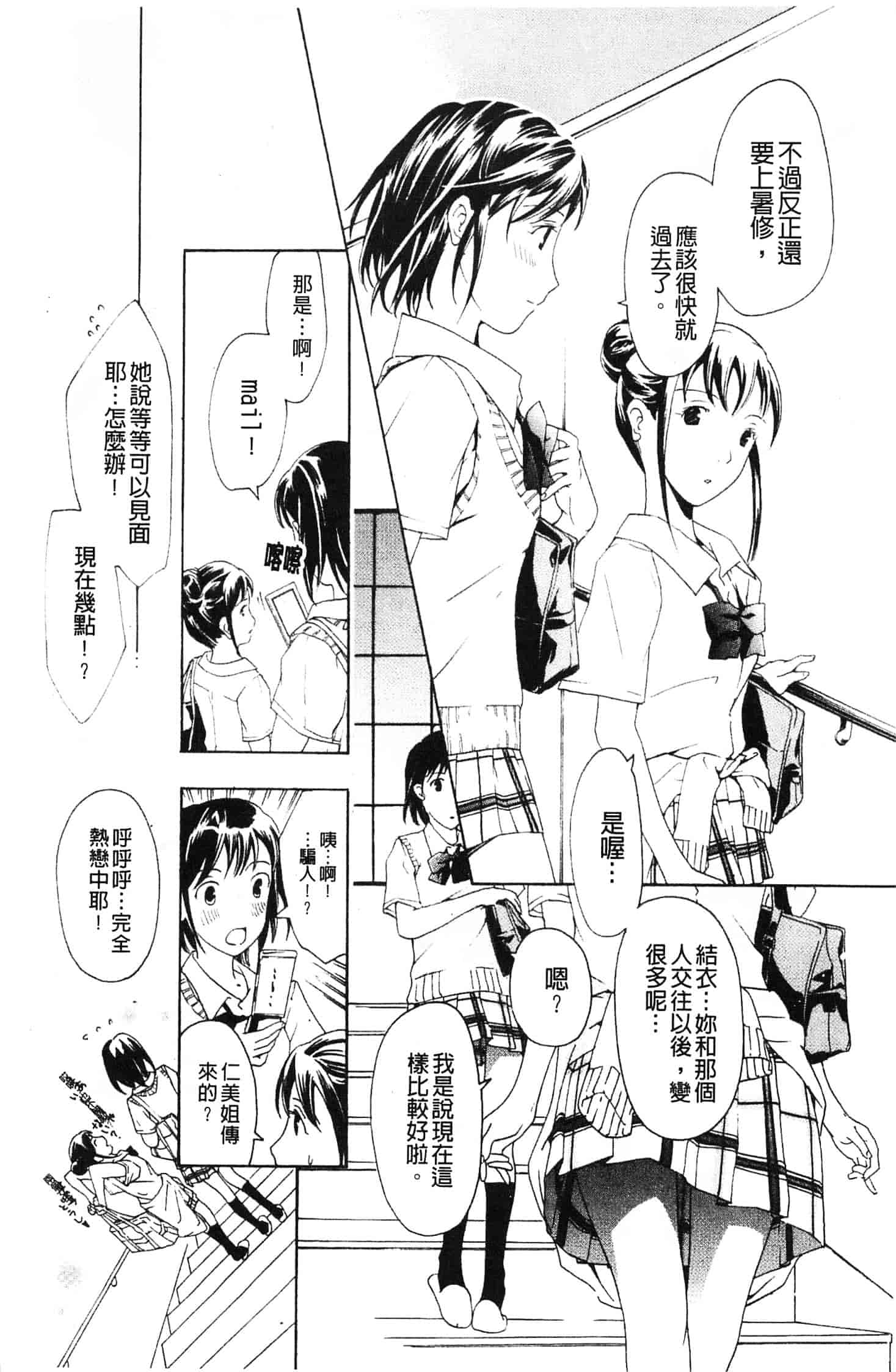 汉化版-[あさぎ龍] 初めて恋をした。_第2集