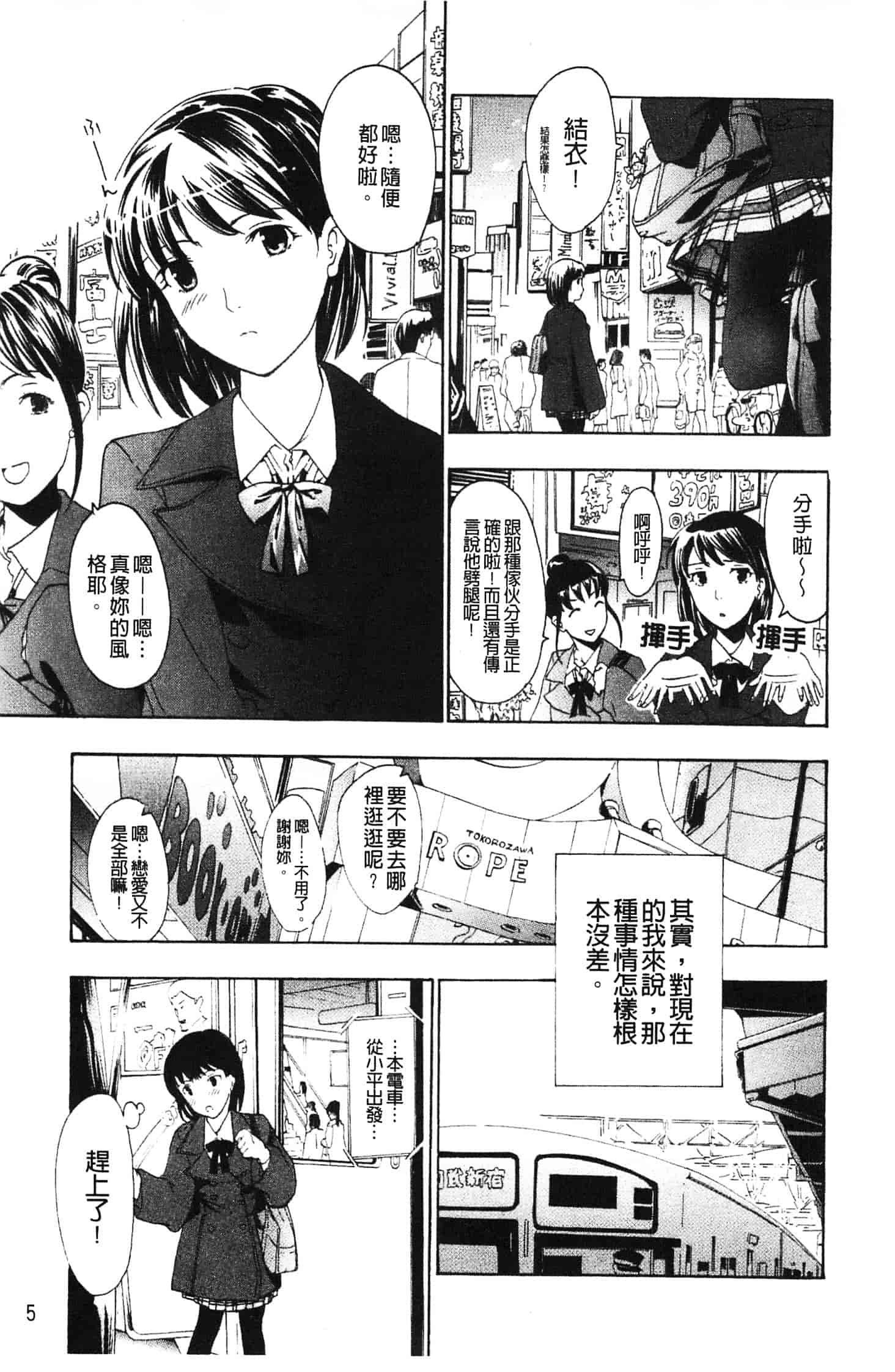 汉化版-[あさぎ龍] 初めて恋をした。_第1集