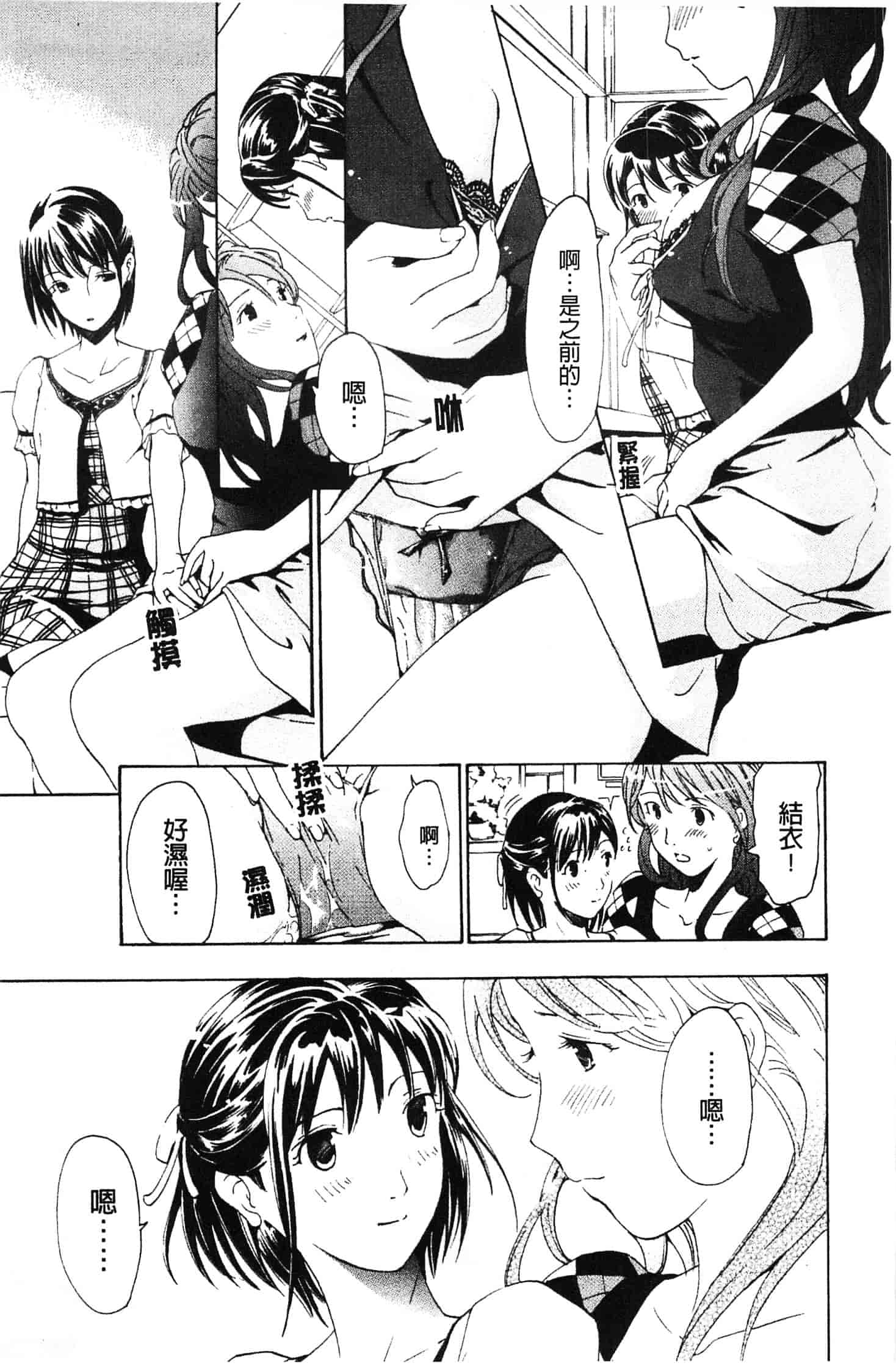 汉化版-[あさぎ龍] 初めて恋をした。_第2集