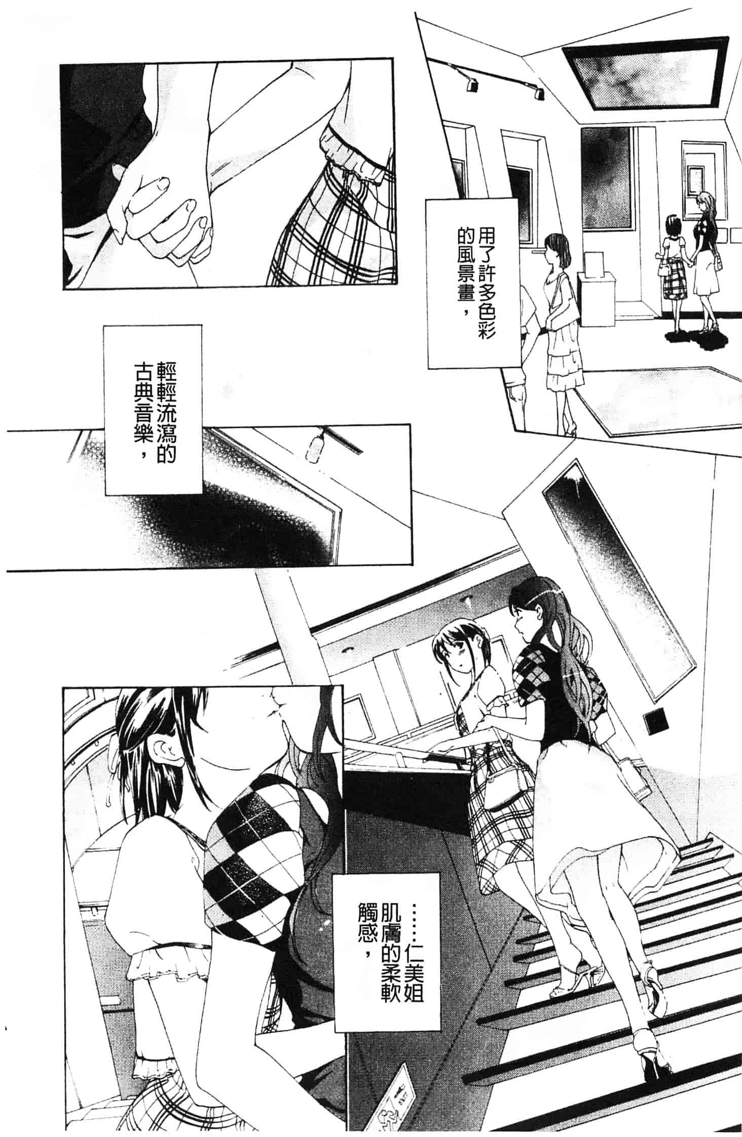 汉化版-[あさぎ龍] 初めて恋をした。_第2集
