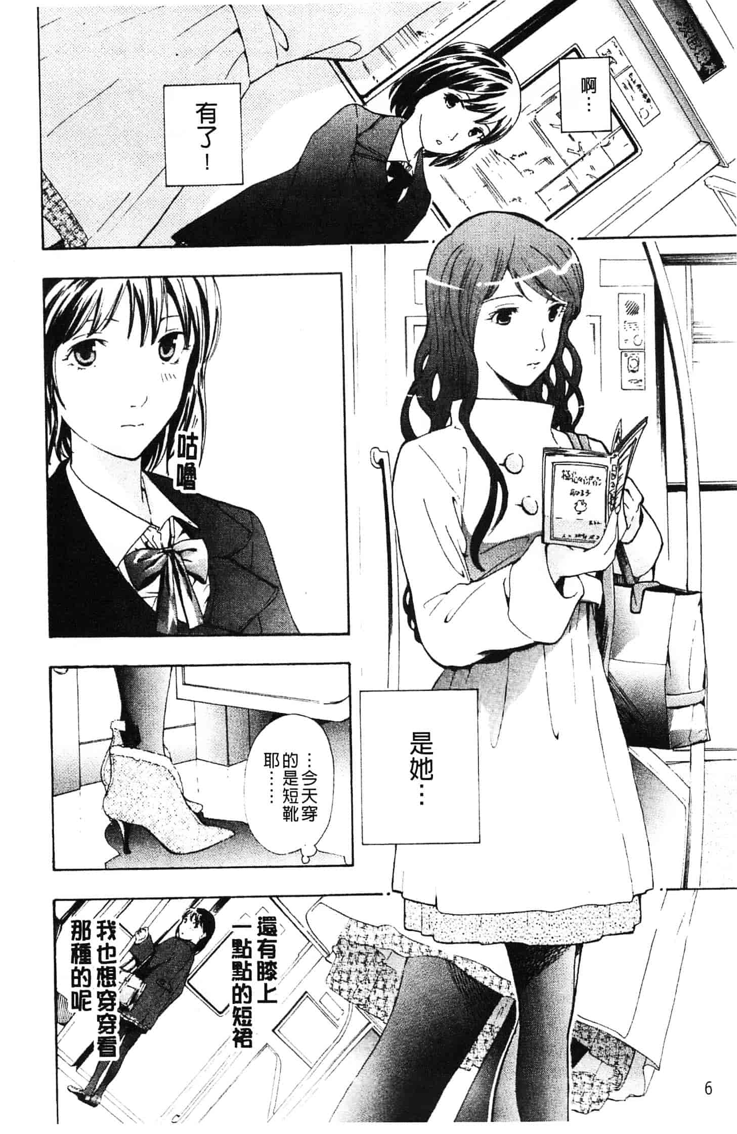 汉化版-[あさぎ龍] 初めて恋をした。_第1集