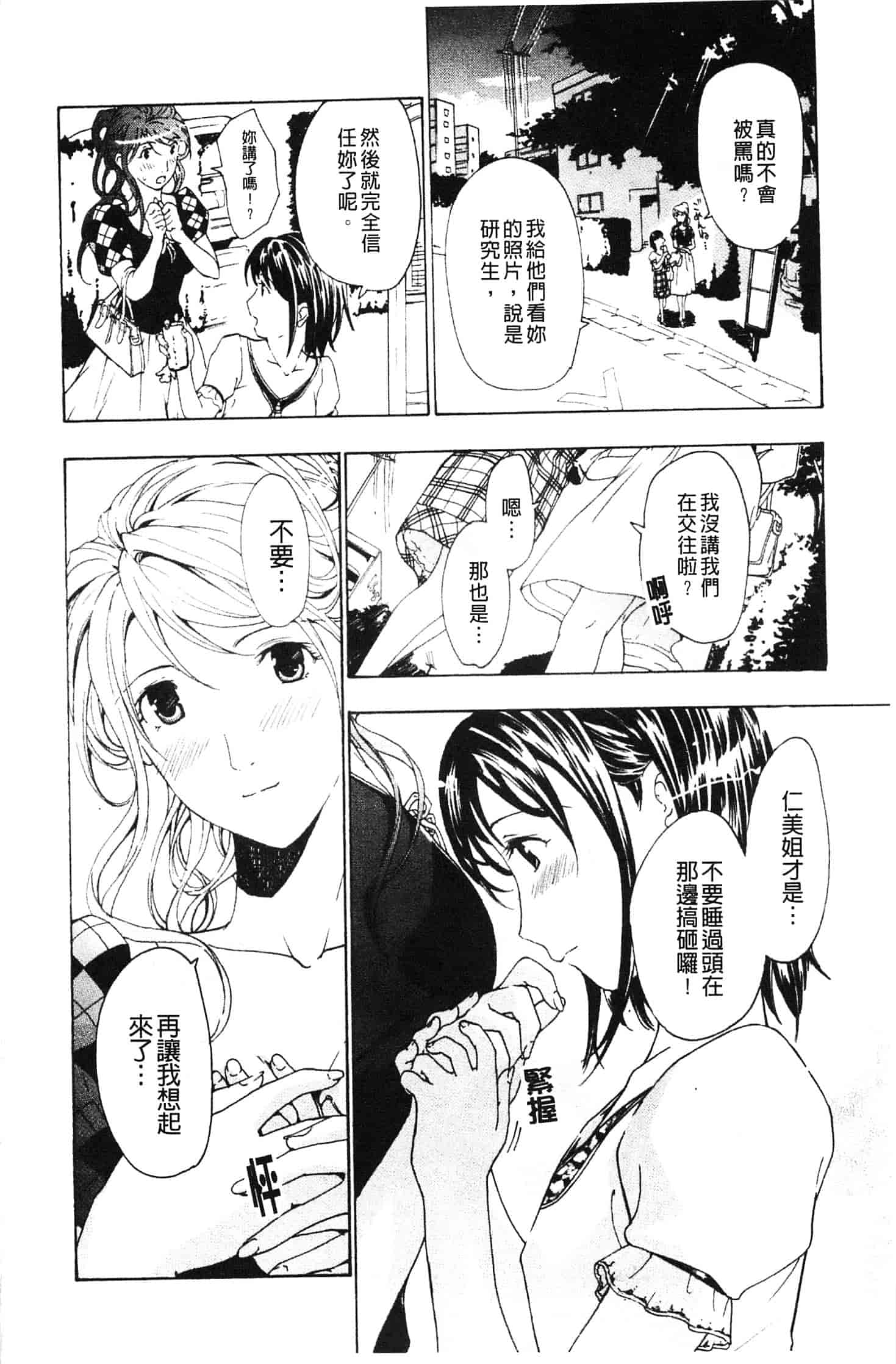 汉化版-[あさぎ龍] 初めて恋をした。_第2集