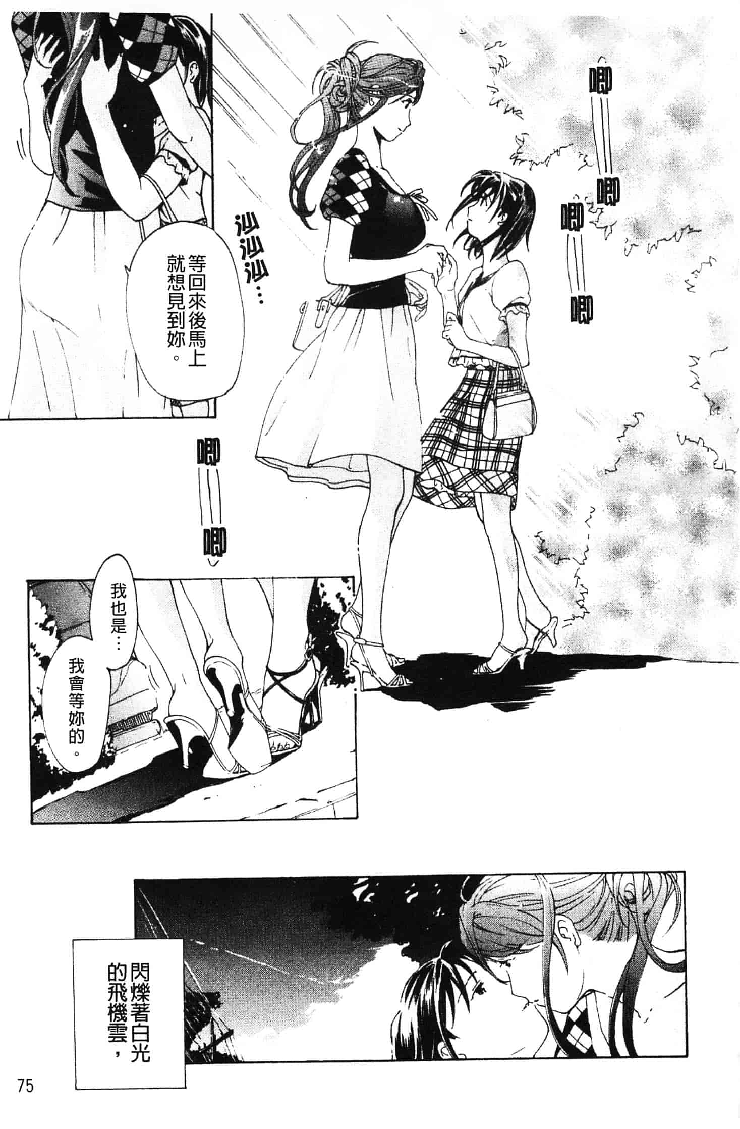 汉化版-[あさぎ龍] 初めて恋をした。_第2集