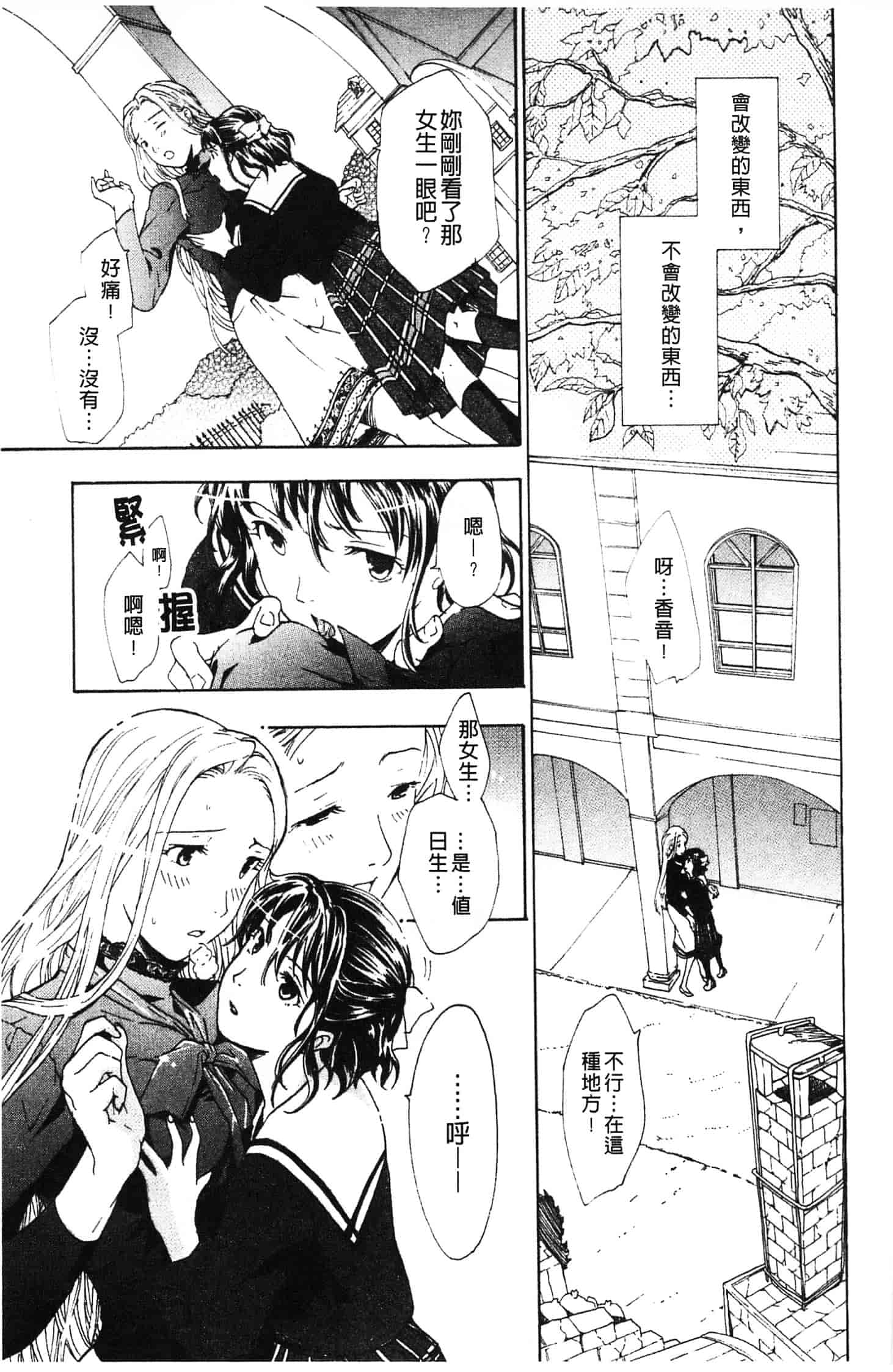 汉化版-[あさぎ龍] 初めて恋をした。_第2集