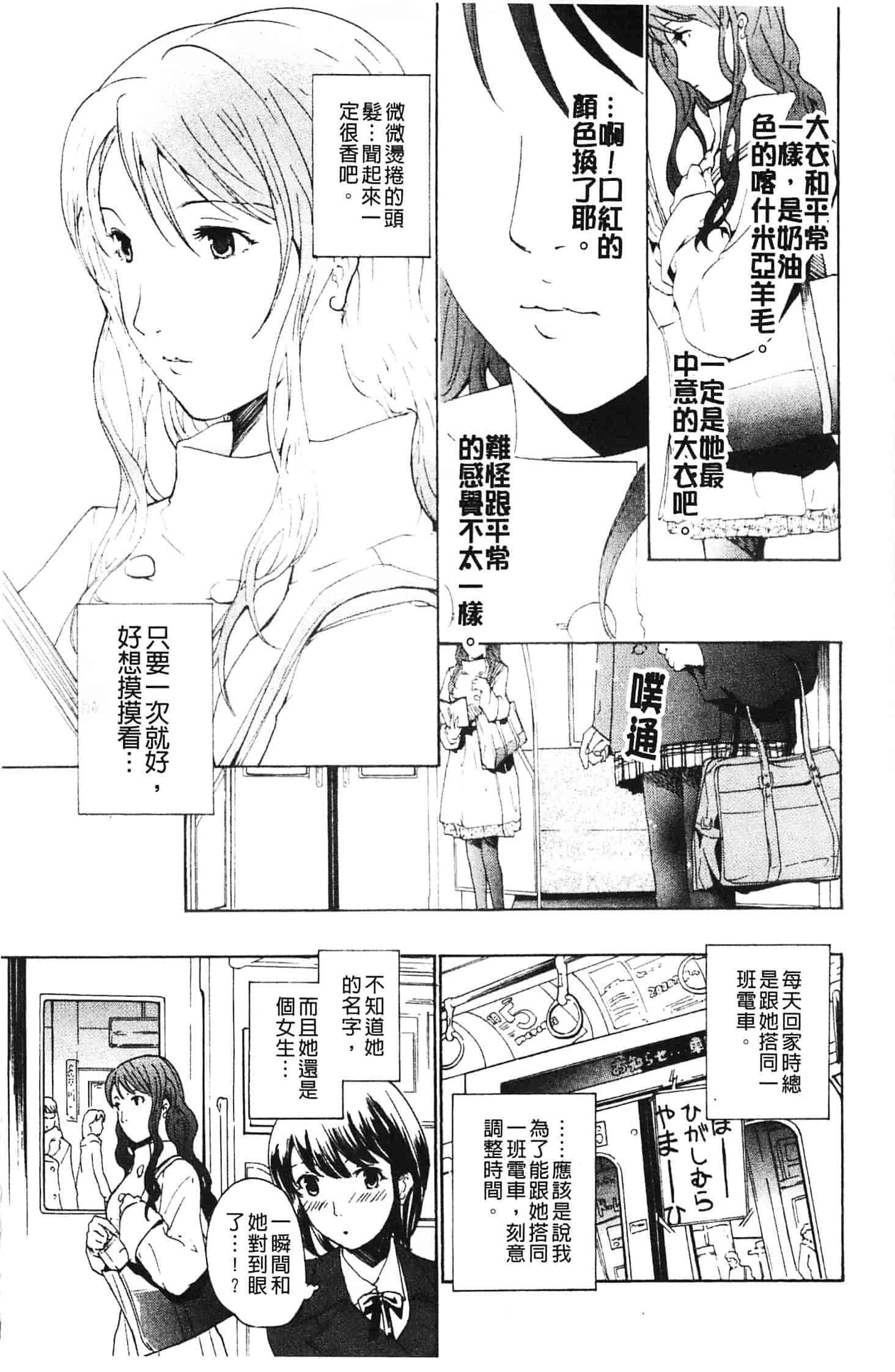 汉化版-[あさぎ龍] 初めて恋をした。_第1集