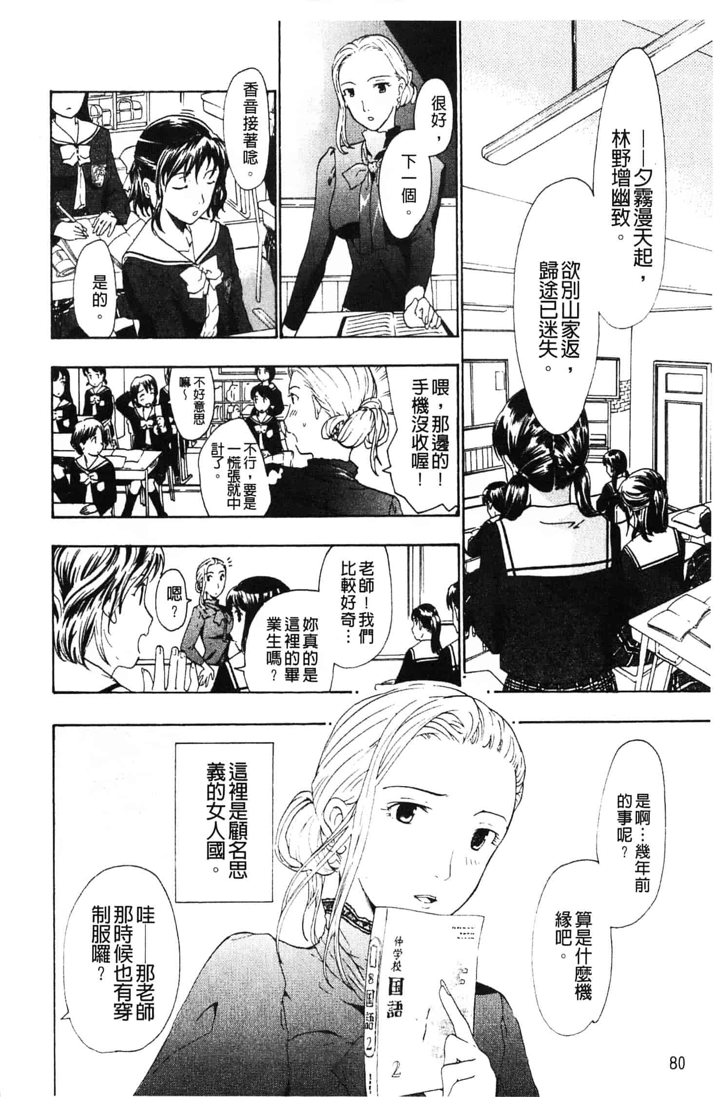 汉化版-[あさぎ龍] 初めて恋をした。_第3集