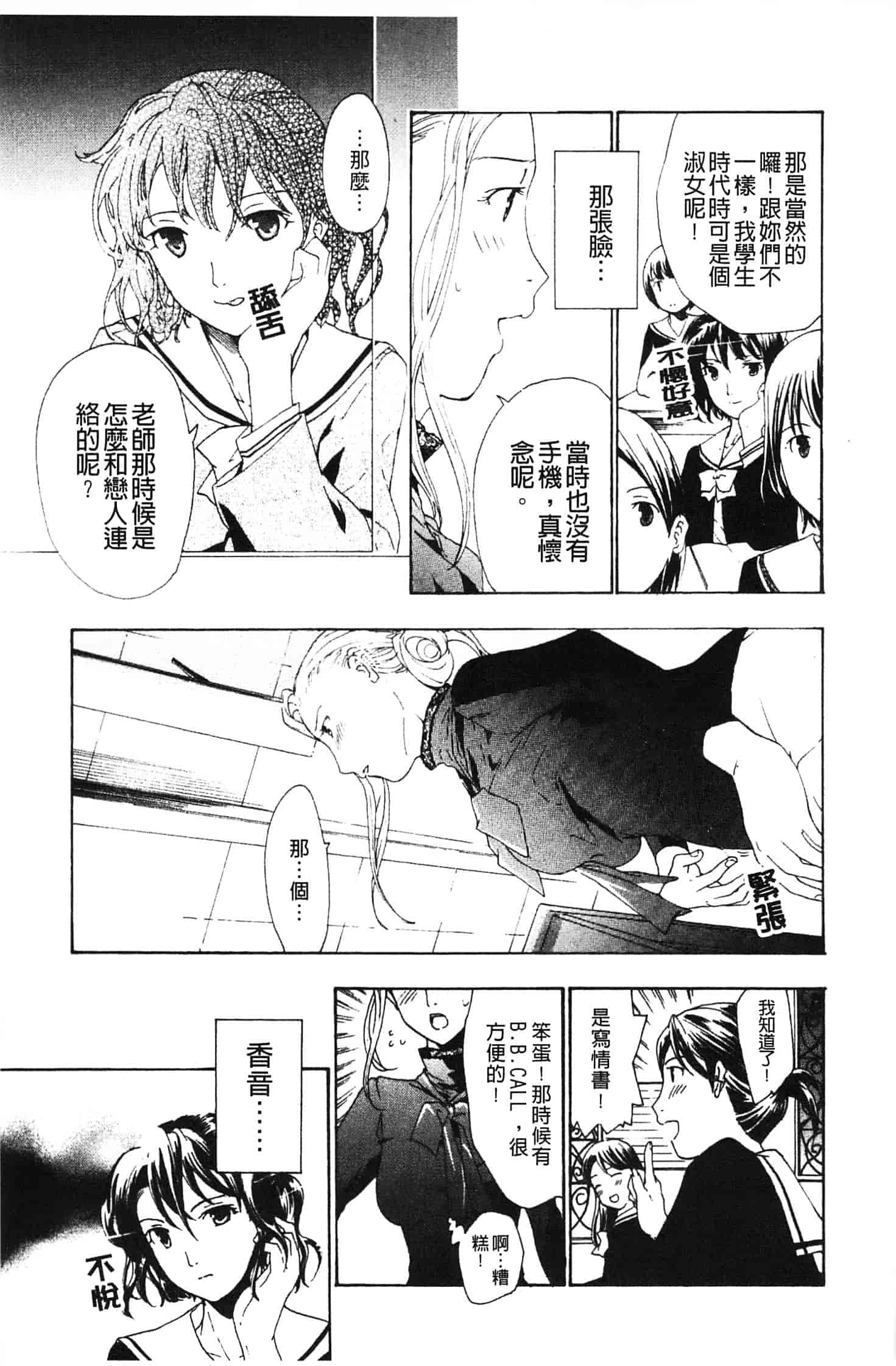 汉化版-[あさぎ龍] 初めて恋をした。_第3集
