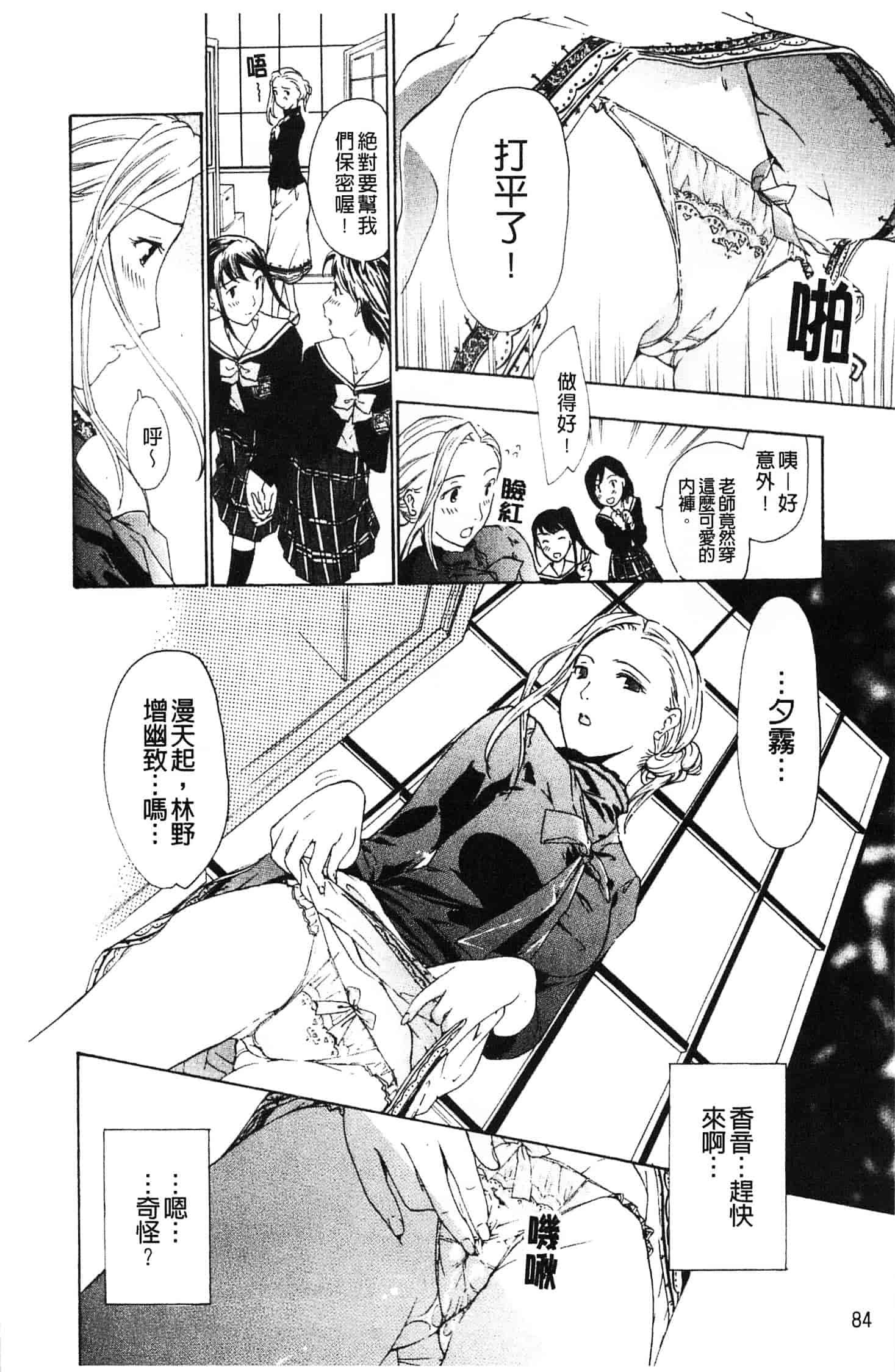 汉化版-[あさぎ龍] 初めて恋をした。_第3集