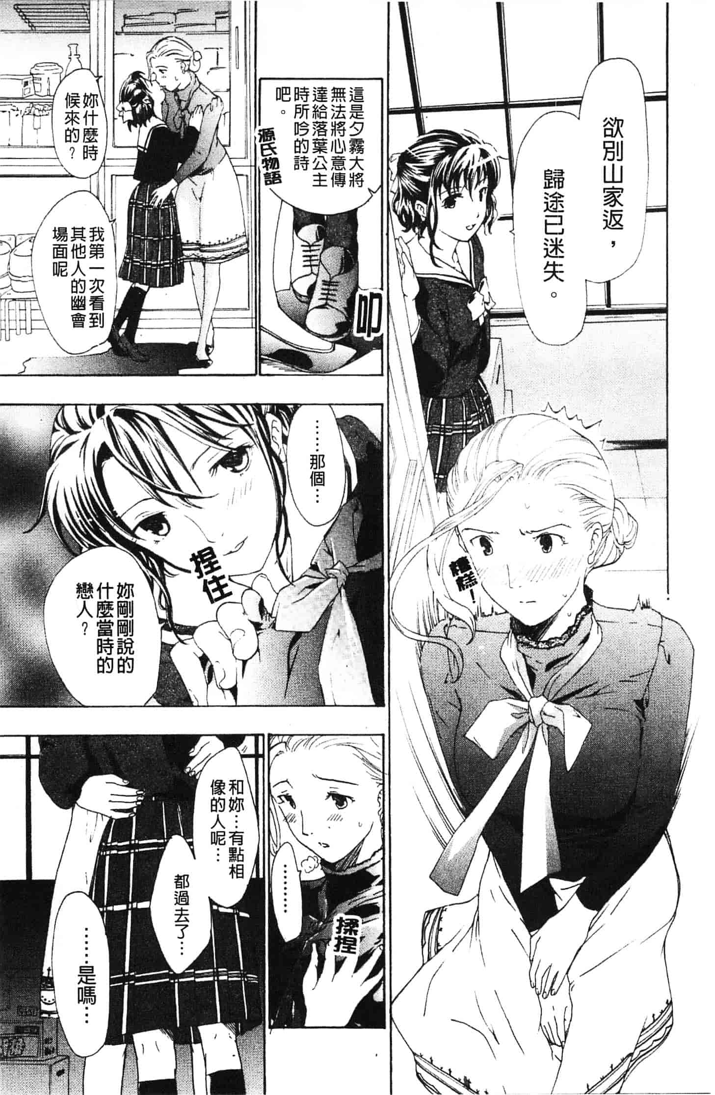 汉化版-[あさぎ龍] 初めて恋をした。_第3集