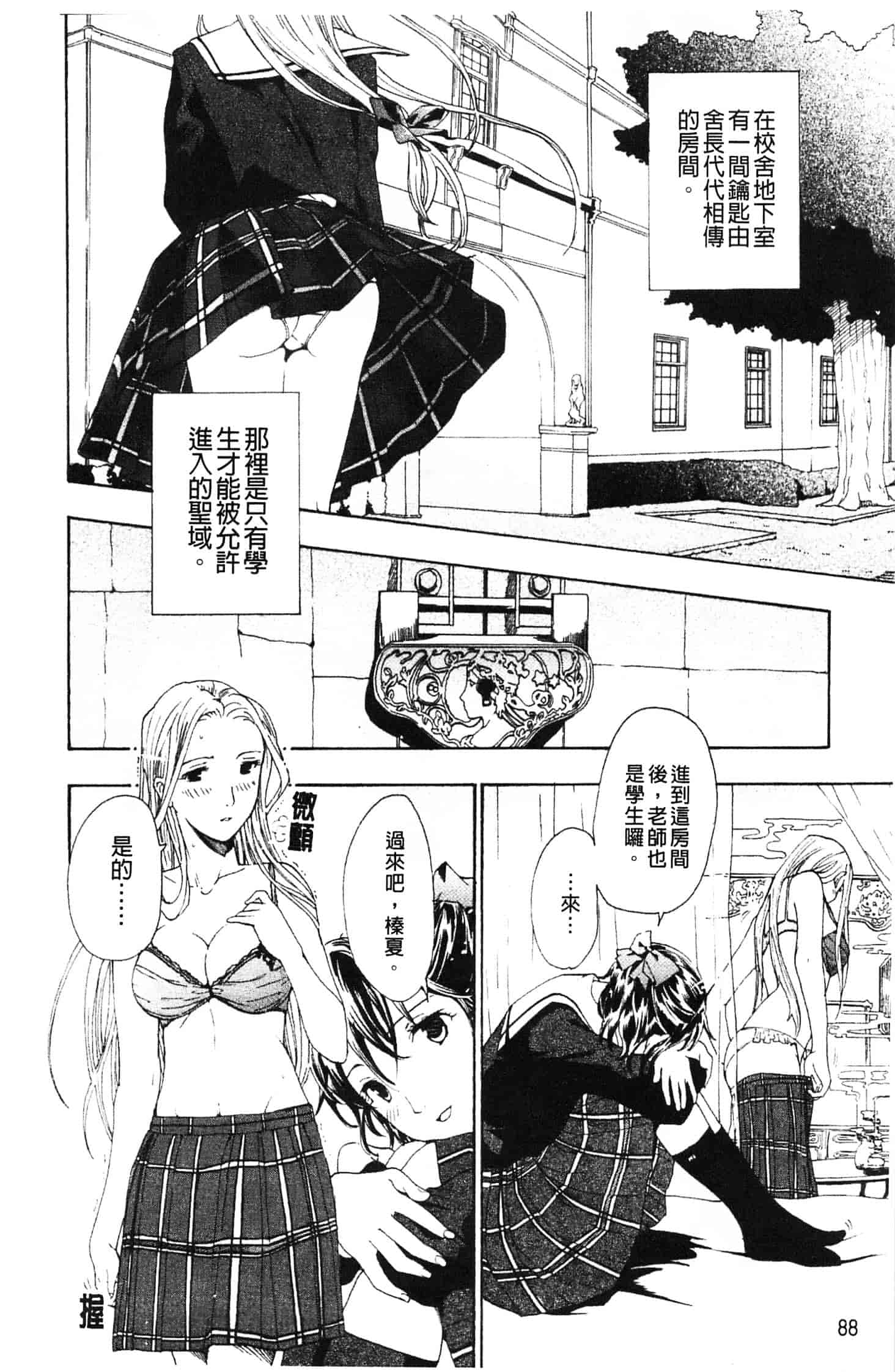 汉化版-[あさぎ龍] 初めて恋をした。_第3集