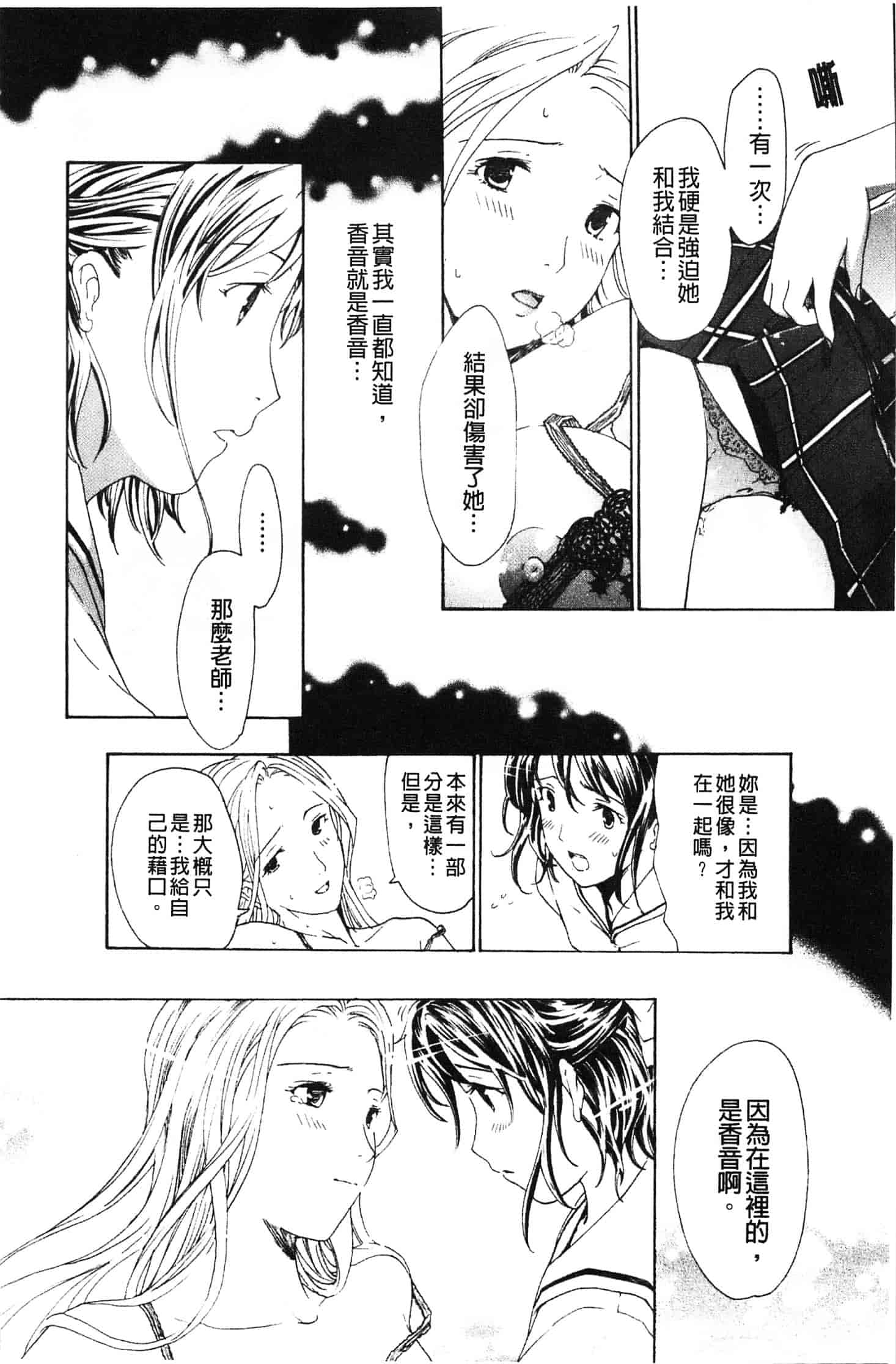 汉化版-[あさぎ龍] 初めて恋をした。_第3集