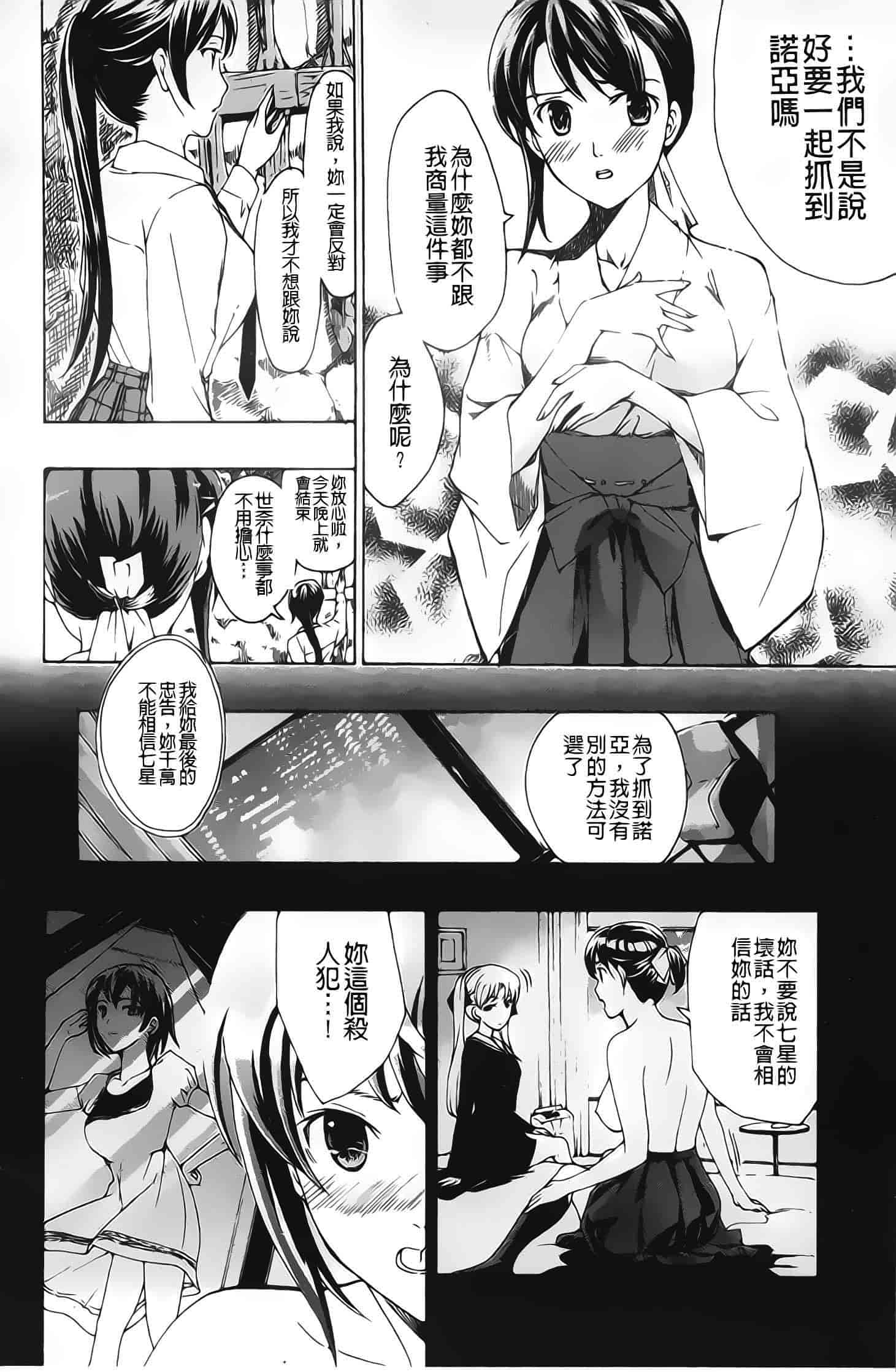 汉化版-[あさぎ龍] 黒百合少女ヴァンパイア_第3集
