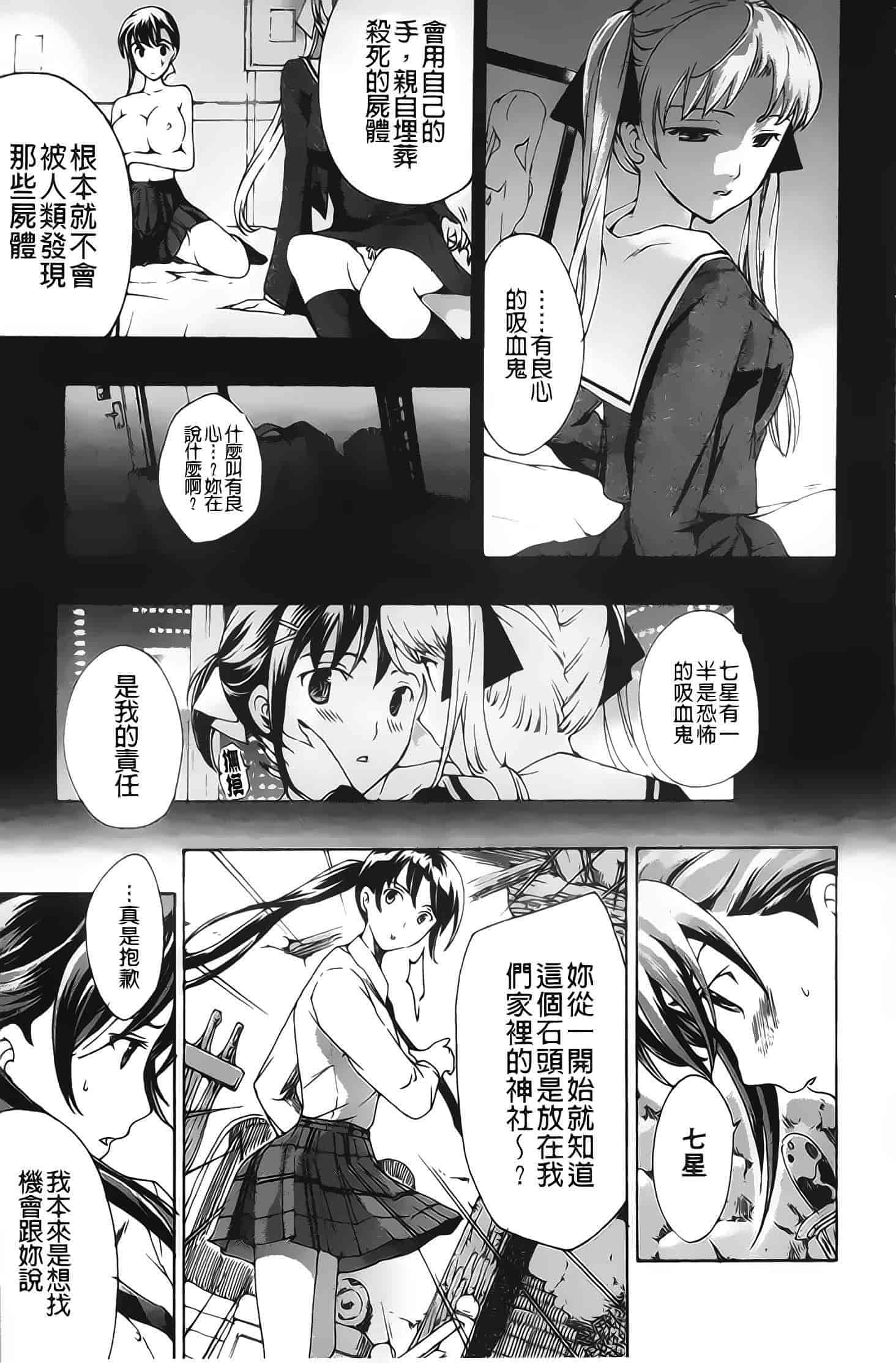 汉化版-[あさぎ龍] 黒百合少女ヴァンパイア_第3集