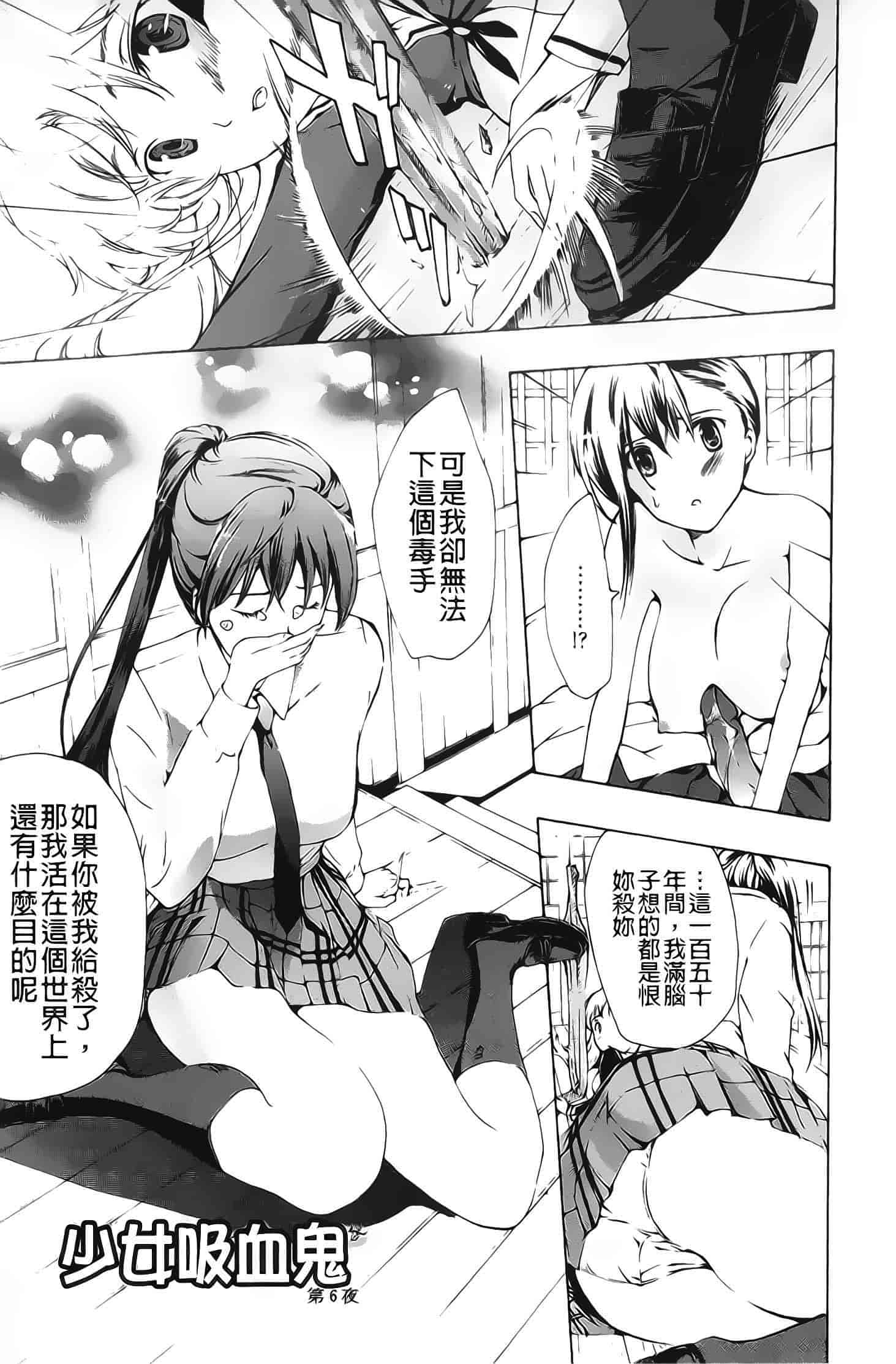 汉化版-[あさぎ龍] 黒百合少女ヴァンパイア_第3集