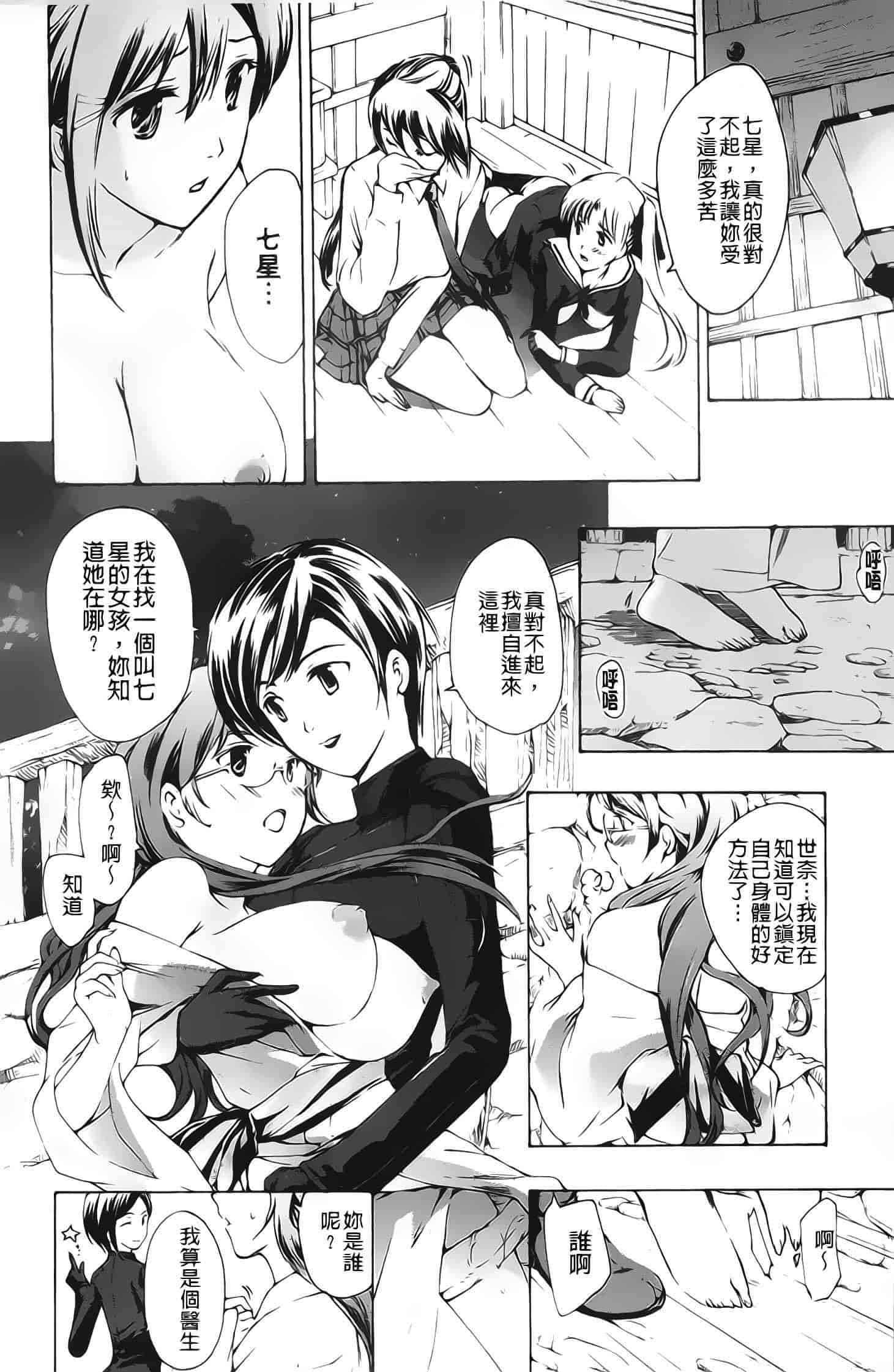 汉化版-[あさぎ龍] 黒百合少女ヴァンパイア_第3集