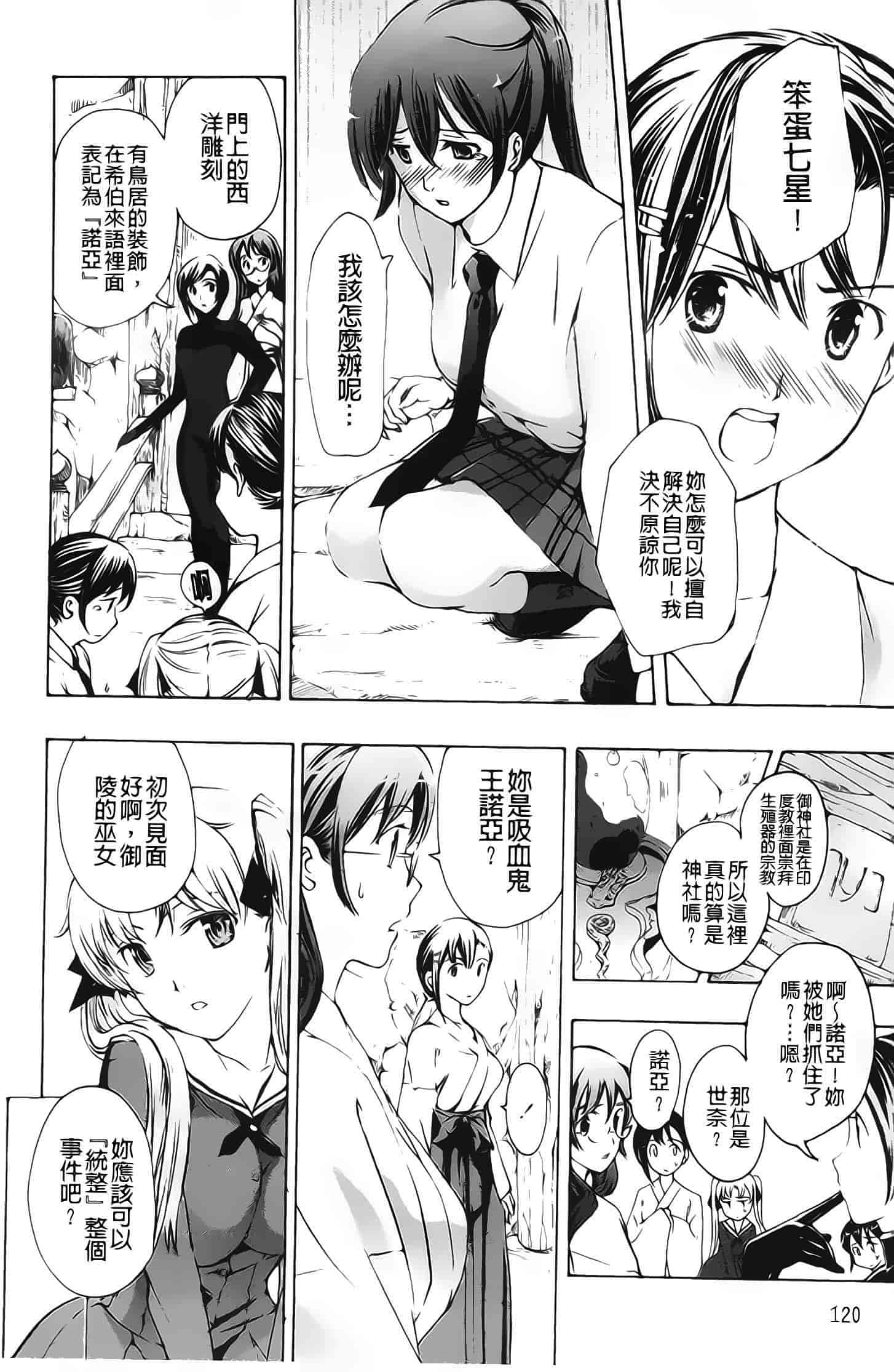 汉化版-[あさぎ龍] 黒百合少女ヴァンパイア_第4集