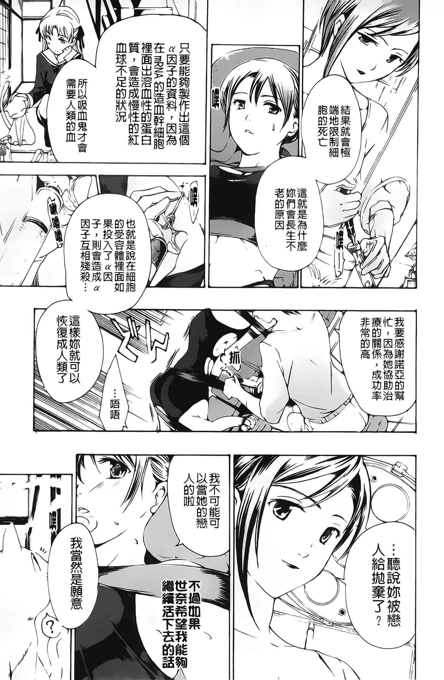 汉化版-[あさぎ龍] 黒百合少女ヴァンパイア_第4集