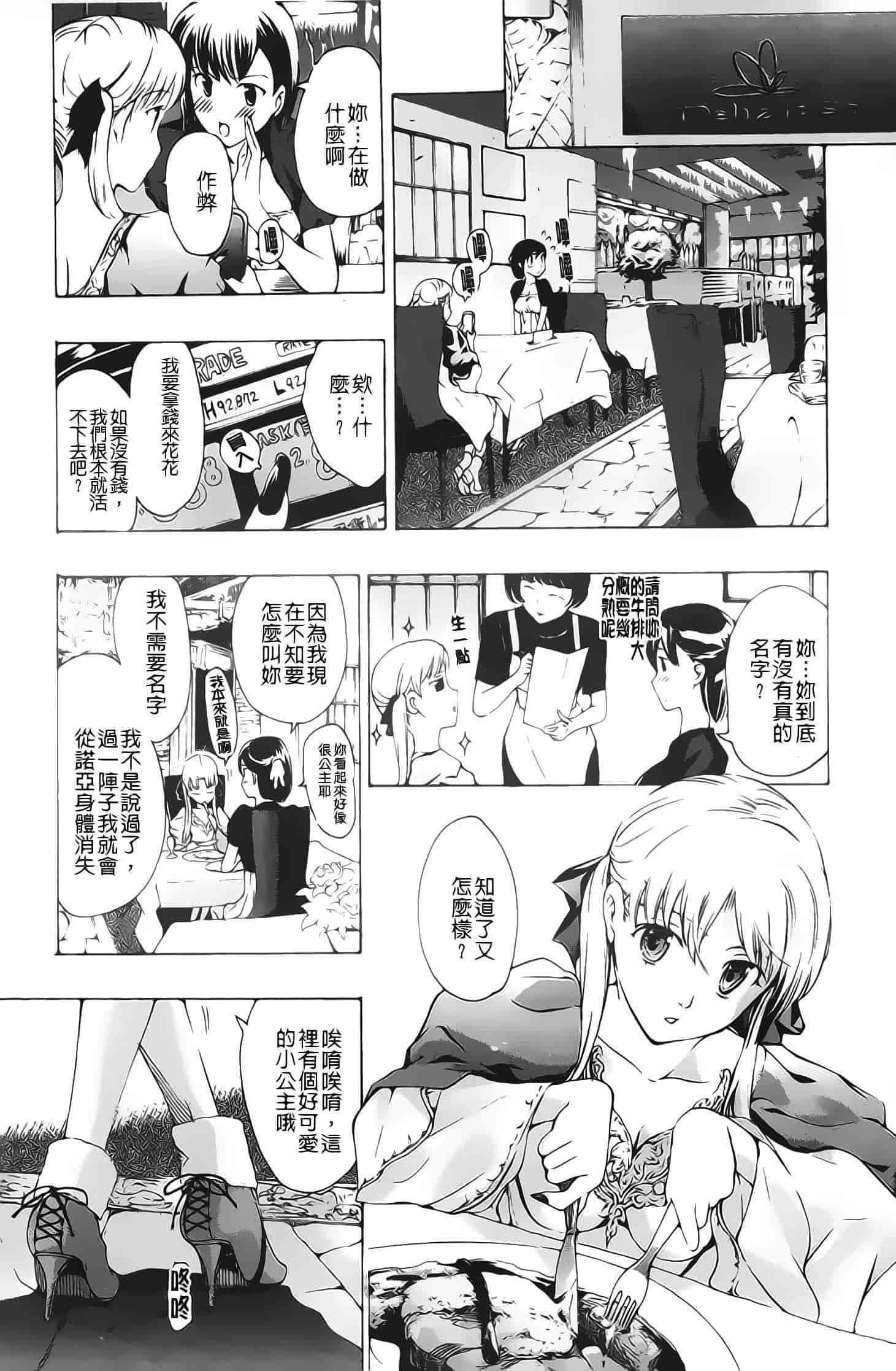 汉化版-[あさぎ龍] 黒百合少女ヴァンパイア_第4集