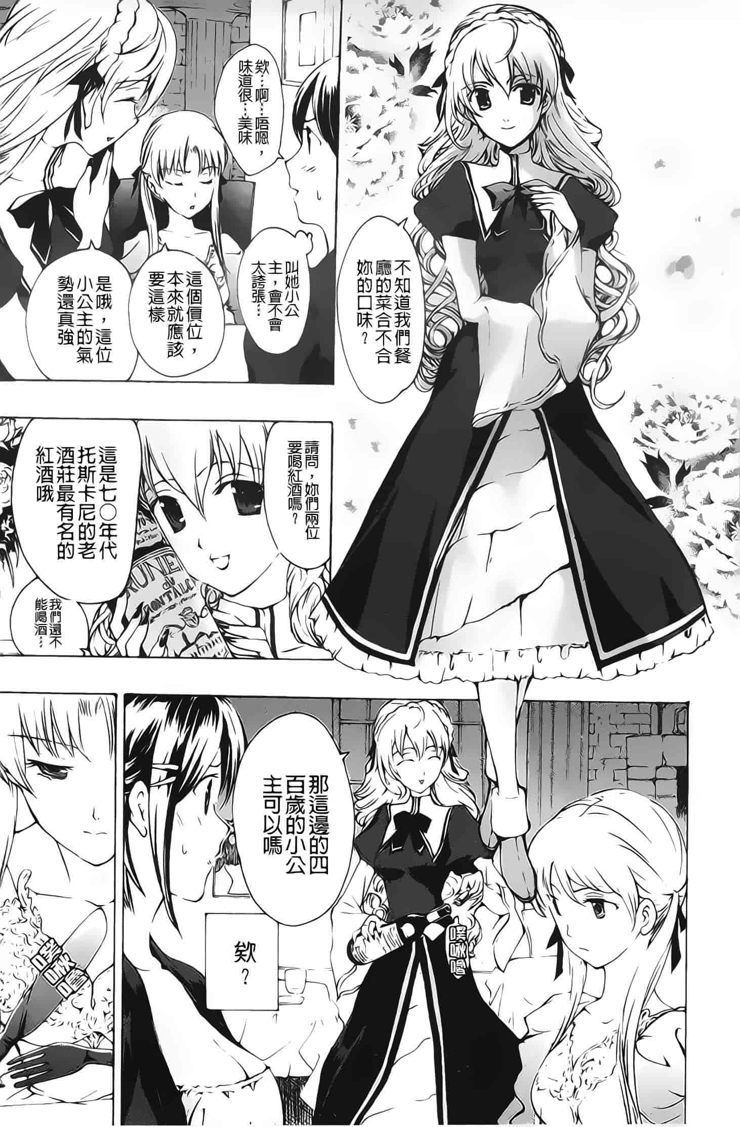 汉化版-[あさぎ龍] 黒百合少女ヴァンパイア_第4集