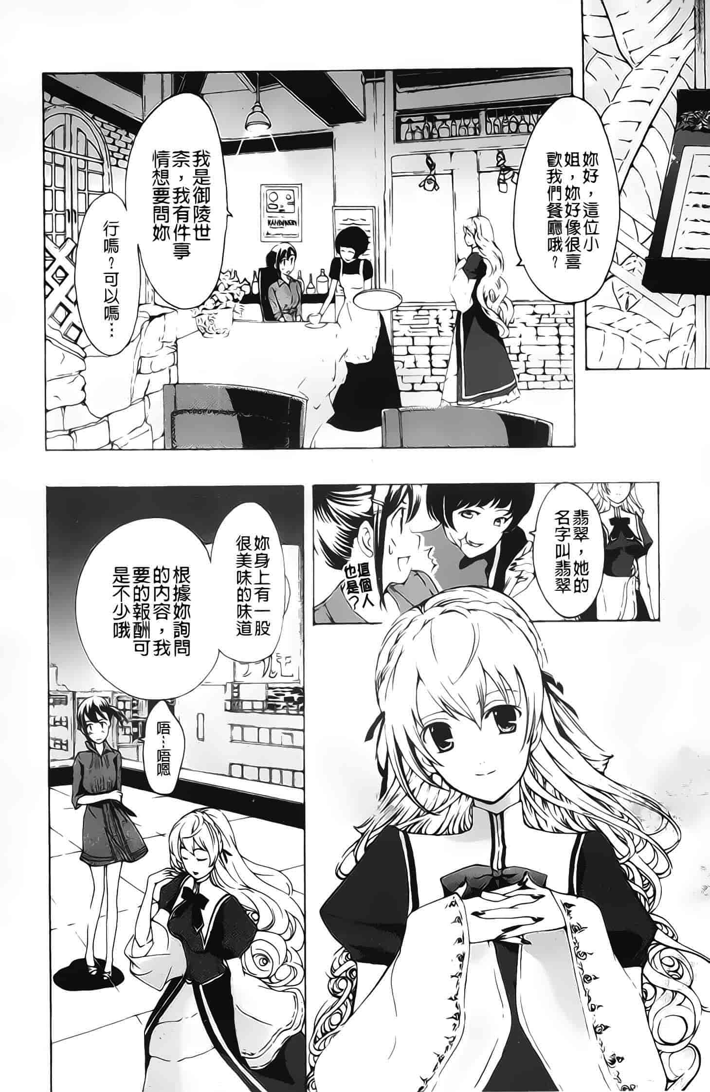 汉化版-[あさぎ龍] 黒百合少女ヴァンパイア_第5集