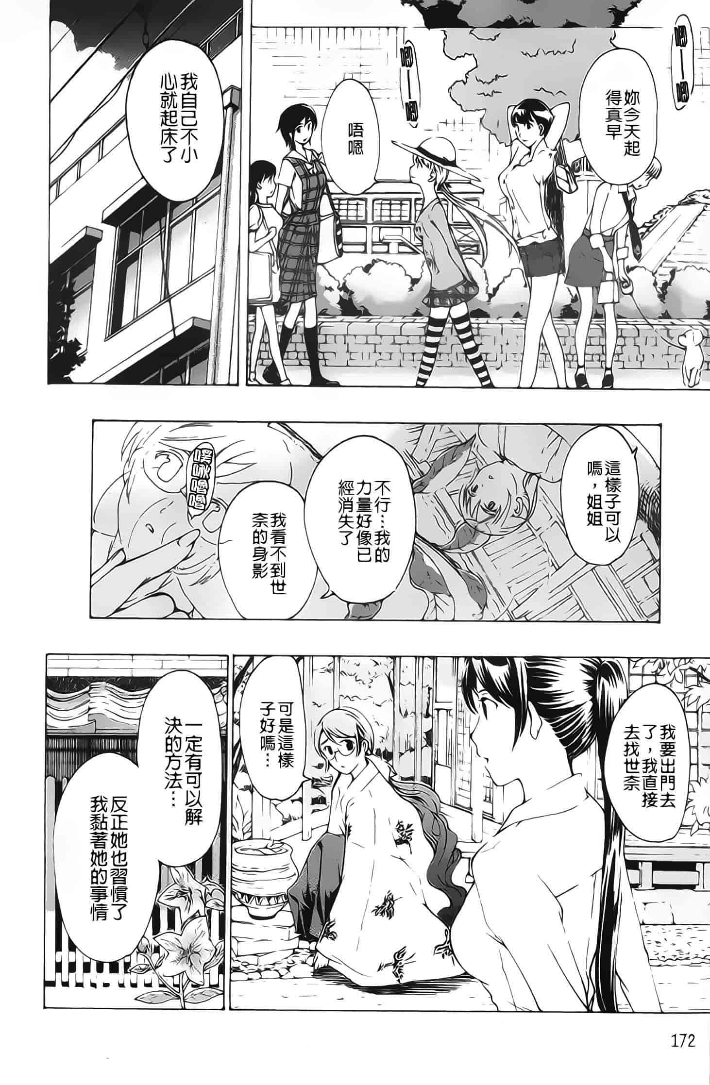 汉化版-[あさぎ龍] 黒百合少女ヴァンパイア_第5集
