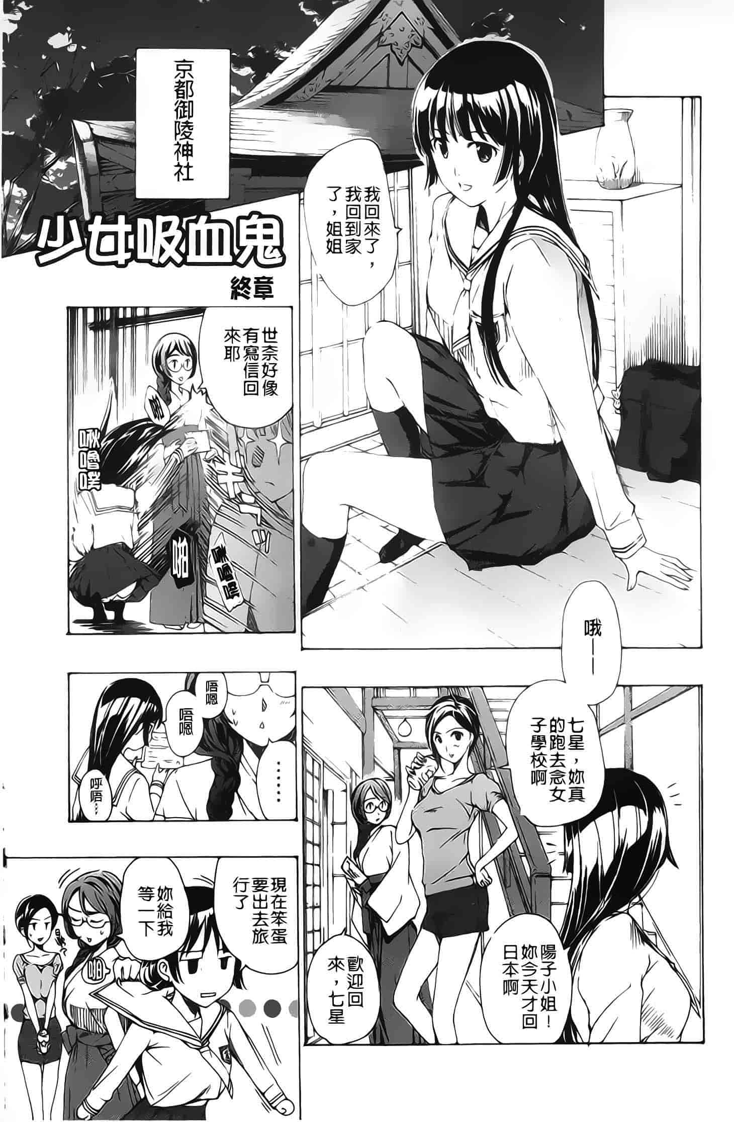 汉化版-[あさぎ龍] 黒百合少女ヴァンパイア_第5集