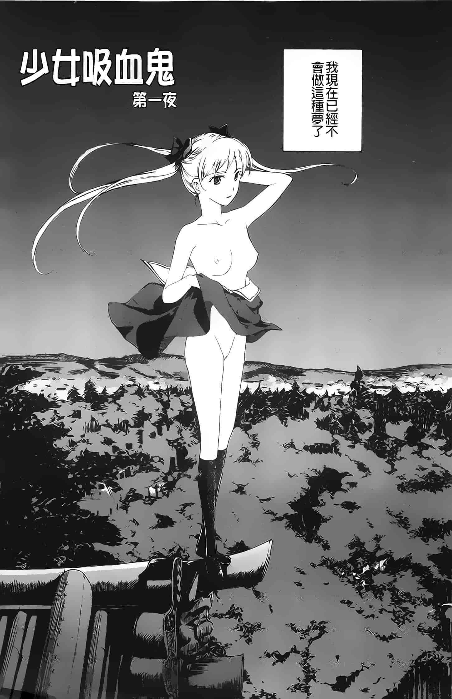 汉化版-[あさぎ龍] 黒百合少女ヴァンパイア_第1集