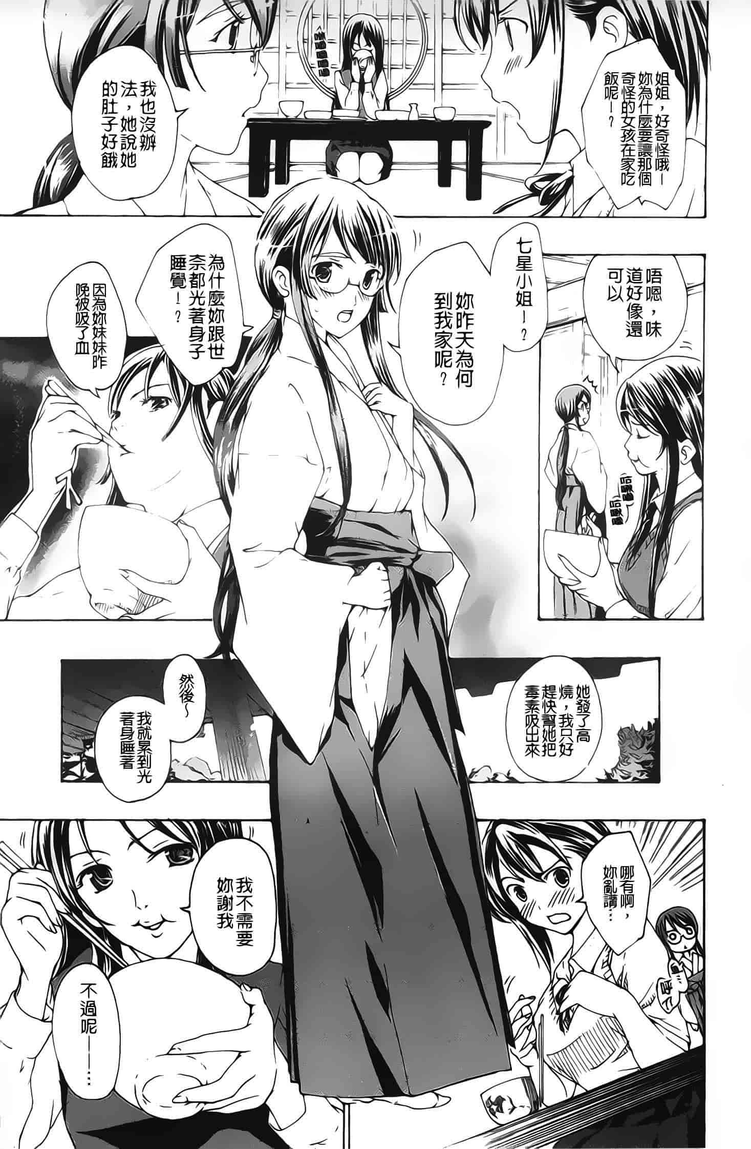 汉化版-[あさぎ龍] 黒百合少女ヴァンパイア_第1集