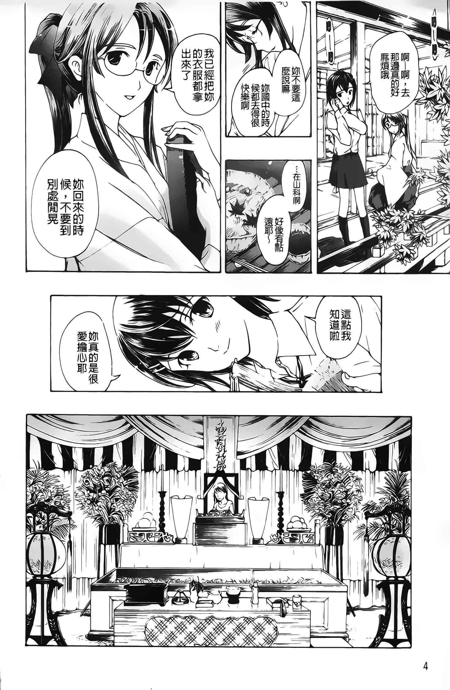 汉化版-[あさぎ龍] 黒百合少女ヴァンパイア_第1集