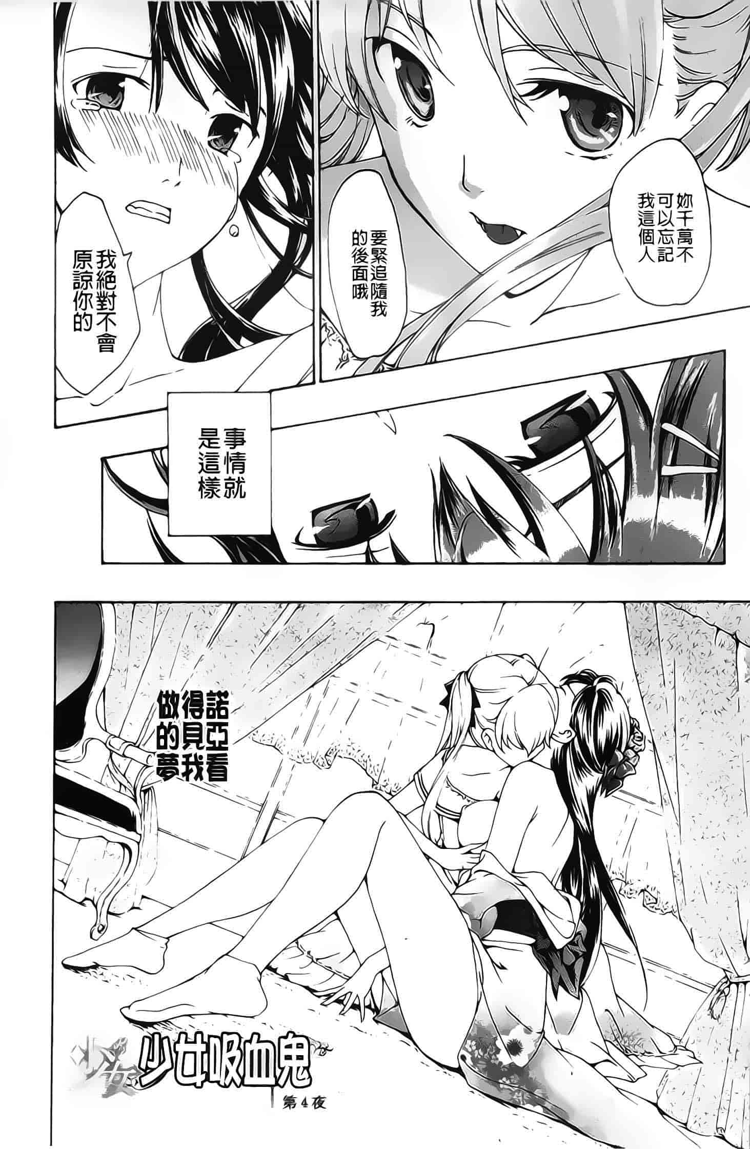 汉化版-[あさぎ龍] 黒百合少女ヴァンパイア_第2集