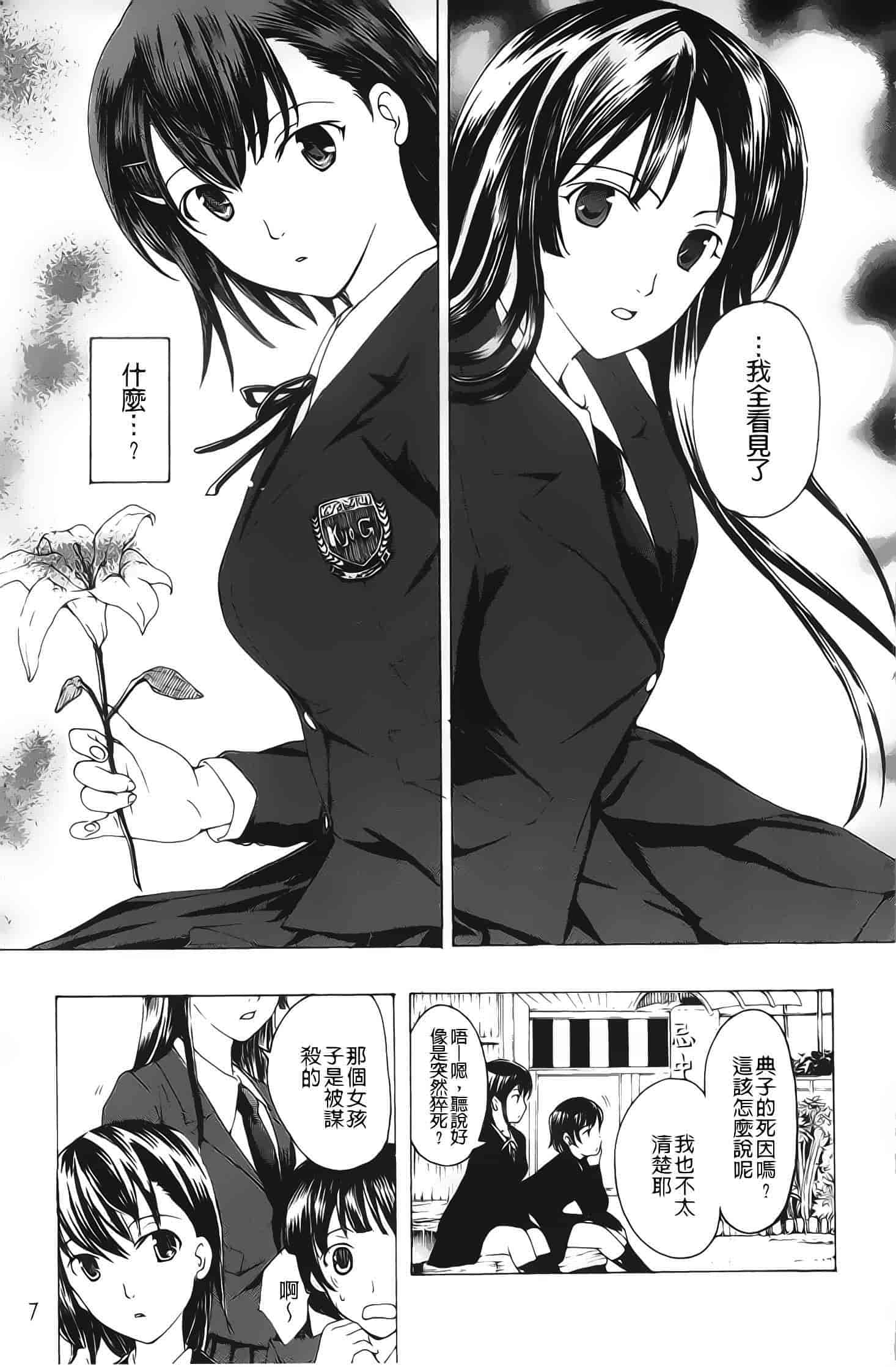 汉化版-[あさぎ龍] 黒百合少女ヴァンパイア_第1集