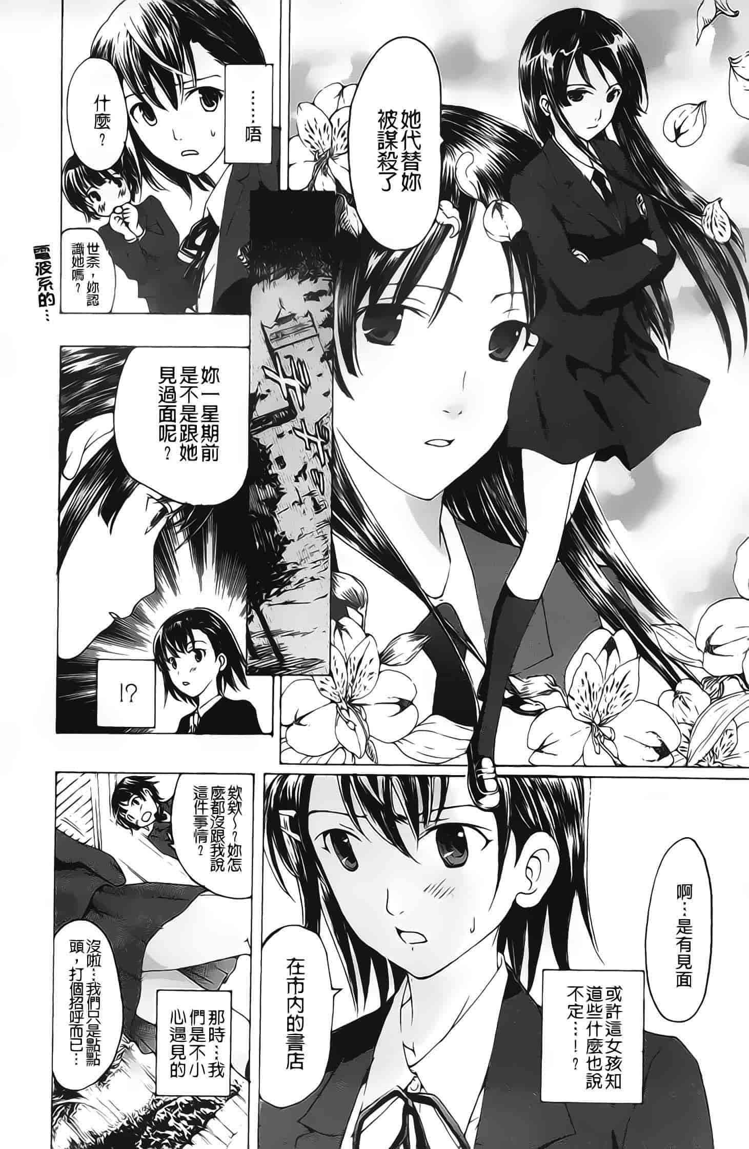 汉化版-[あさぎ龍] 黒百合少女ヴァンパイア_第1集