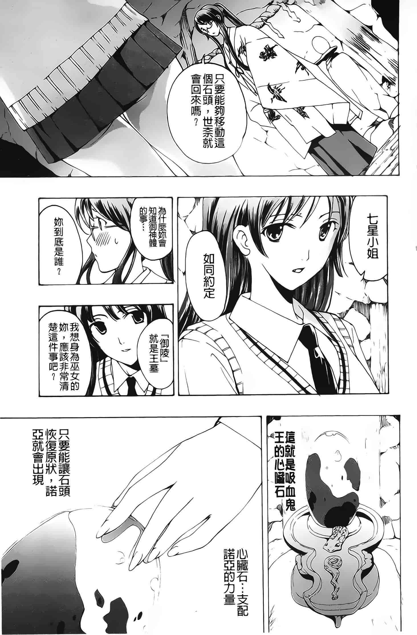 汉化版-[あさぎ龍] 黒百合少女ヴァンパイア_第3集