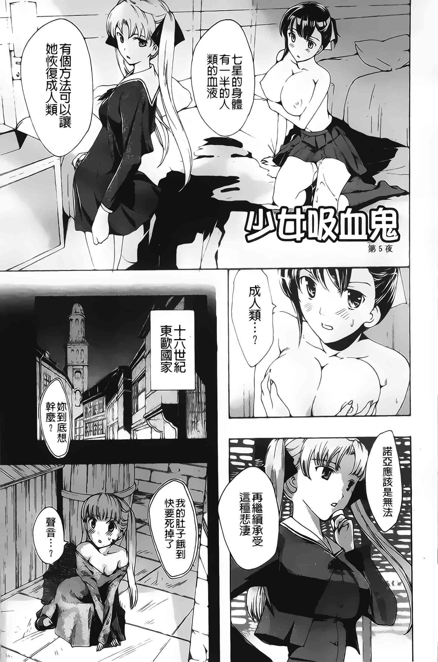 汉化版-[あさぎ龍] 黒百合少女ヴァンパイア_第3集