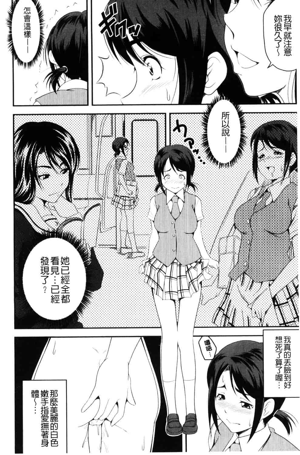 汉化版-[あさみつ史] ラブチューどく 愛慾的百合中毒_第3集