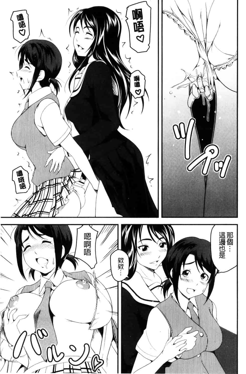 汉化版-[あさみつ史] ラブチューどく 愛慾的百合中毒_第3集
