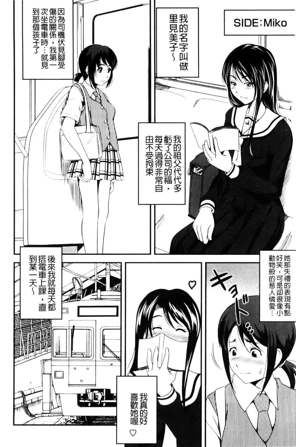 汉化版-[あさみつ史] ラブチューどく 愛慾的百合中毒_第3集