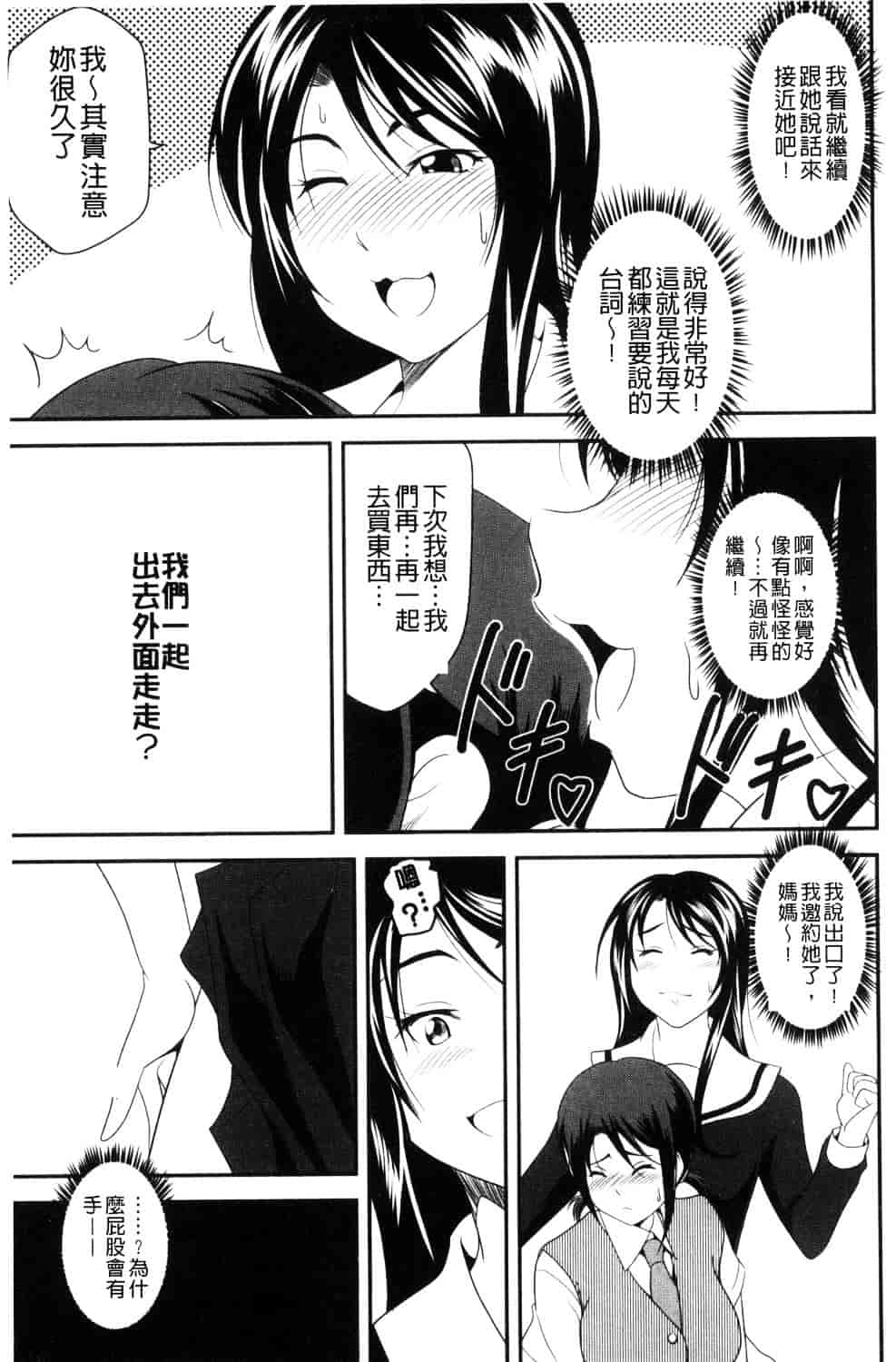 汉化版-[あさみつ史] ラブチューどく 愛慾的百合中毒_第3集