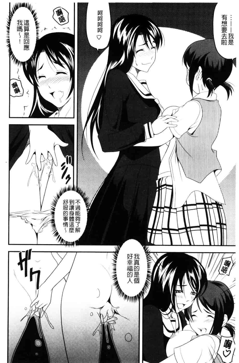 汉化版-[あさみつ史] ラブチューどく 愛慾的百合中毒_第3集