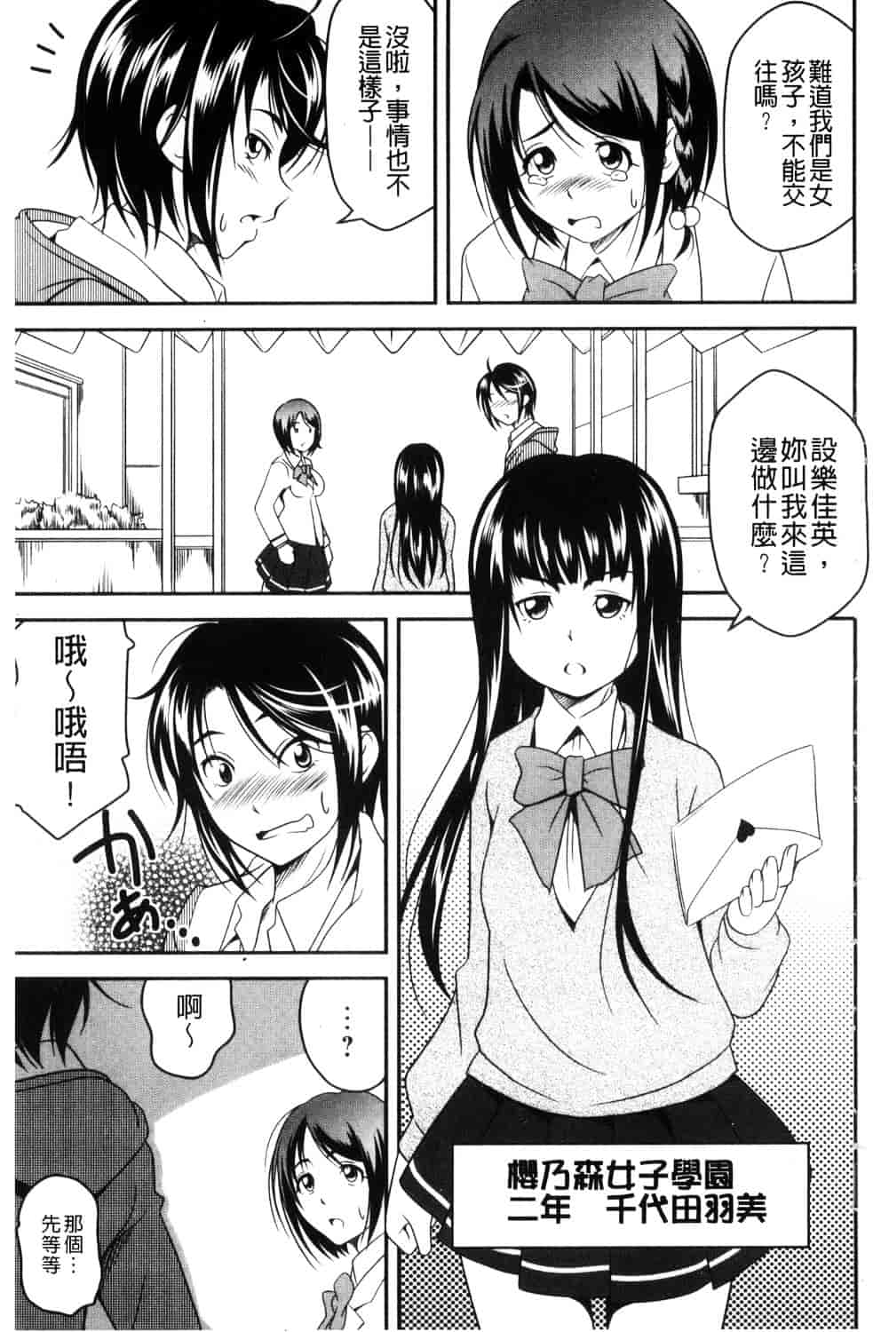 汉化版-[あさみつ史] ラブチューどく 愛慾的百合中毒_第3集