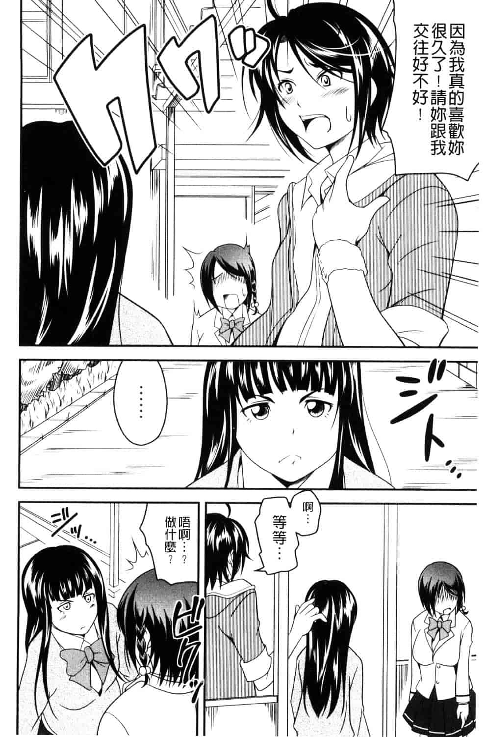 汉化版-[あさみつ史] ラブチューどく 愛慾的百合中毒_第3集