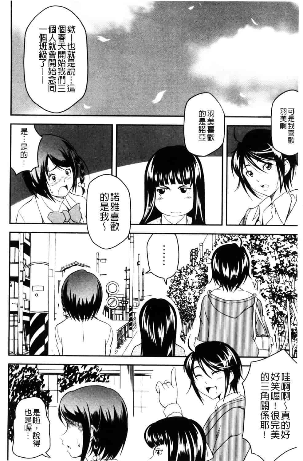 汉化版-[あさみつ史] ラブチューどく 愛慾的百合中毒_第4集