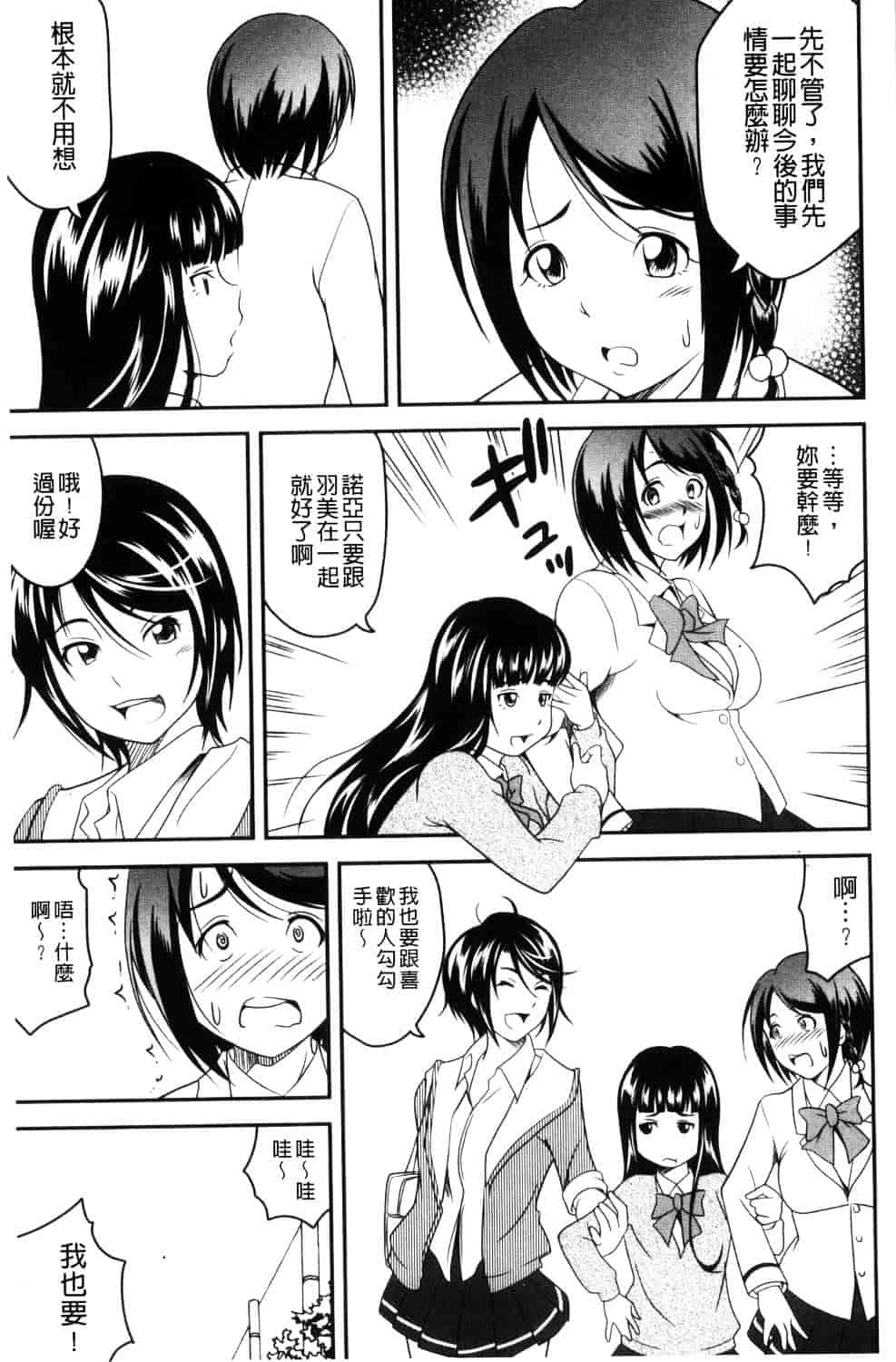 汉化版-[あさみつ史] ラブチューどく 愛慾的百合中毒_第4集