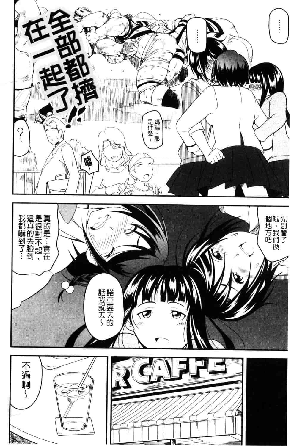 汉化版-[あさみつ史] ラブチューどく 愛慾的百合中毒_第4集