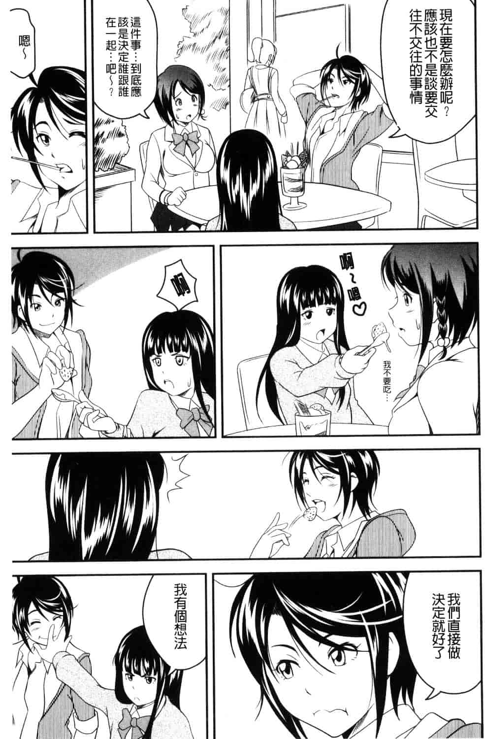 汉化版-[あさみつ史] ラブチューどく 愛慾的百合中毒_第4集