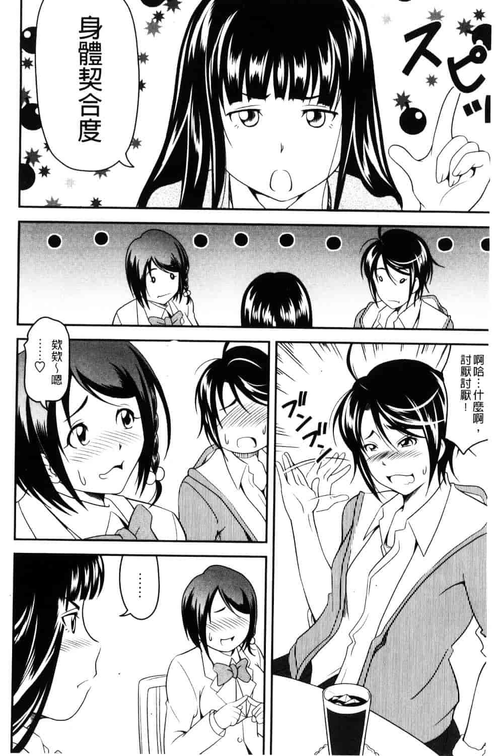汉化版-[あさみつ史] ラブチューどく 愛慾的百合中毒_第4集