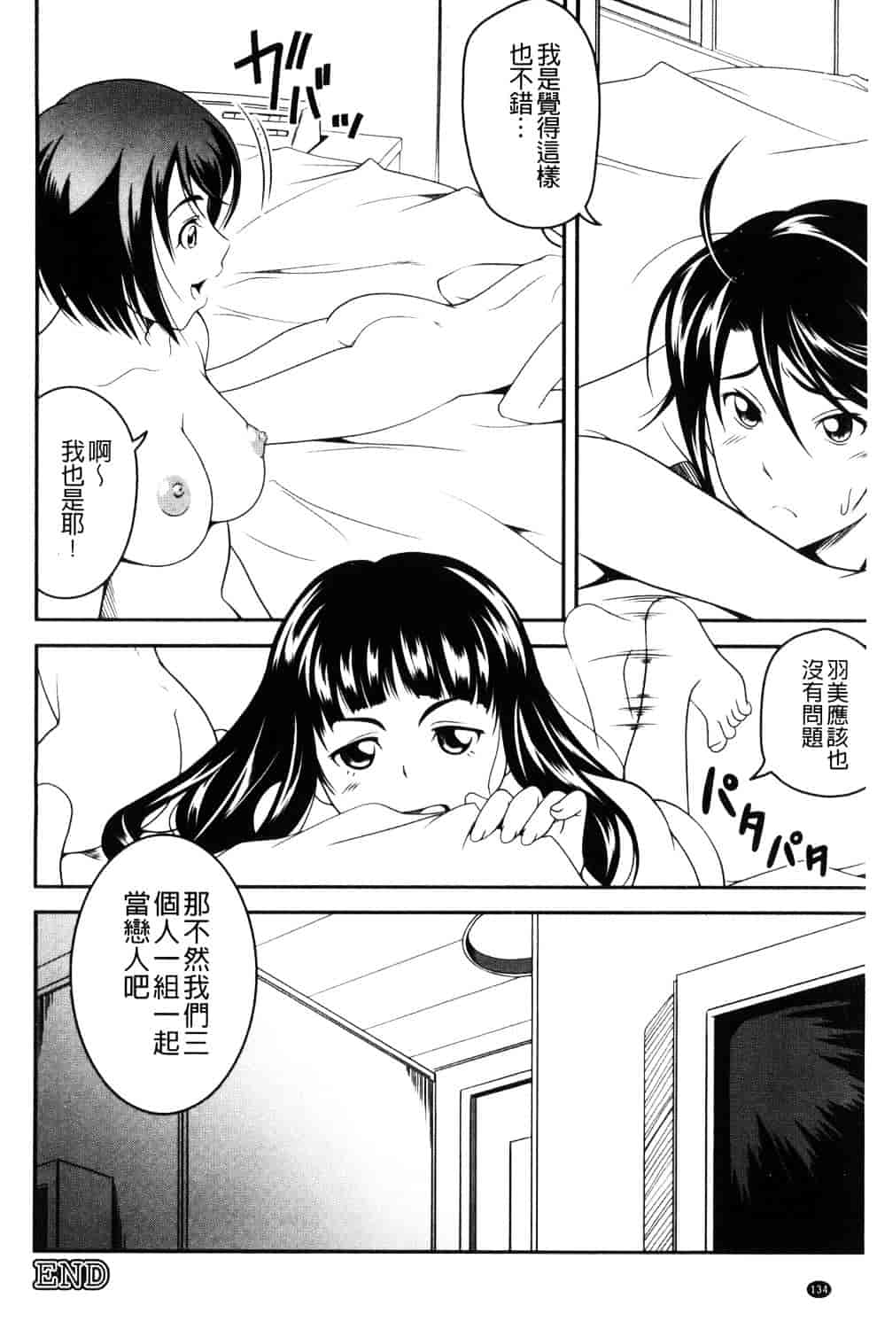 汉化版-[あさみつ史] ラブチューどく 愛慾的百合中毒_第4集