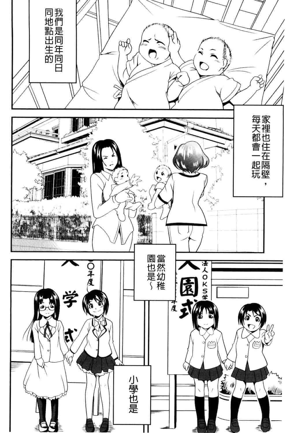 汉化版-[あさみつ史] ラブチューどく 愛慾的百合中毒_第4集