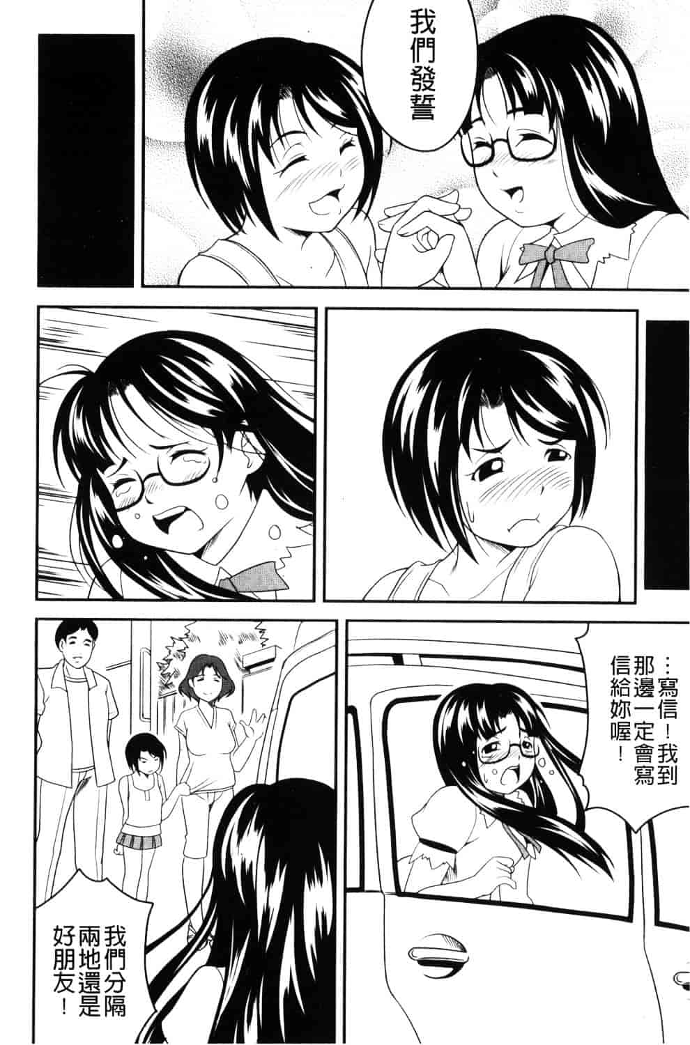汉化版-[あさみつ史] ラブチューどく 愛慾的百合中毒_第4集