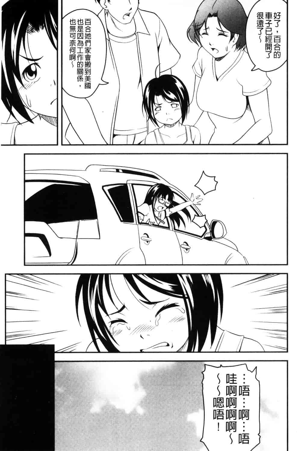 汉化版-[あさみつ史] ラブチューどく 愛慾的百合中毒_第4集